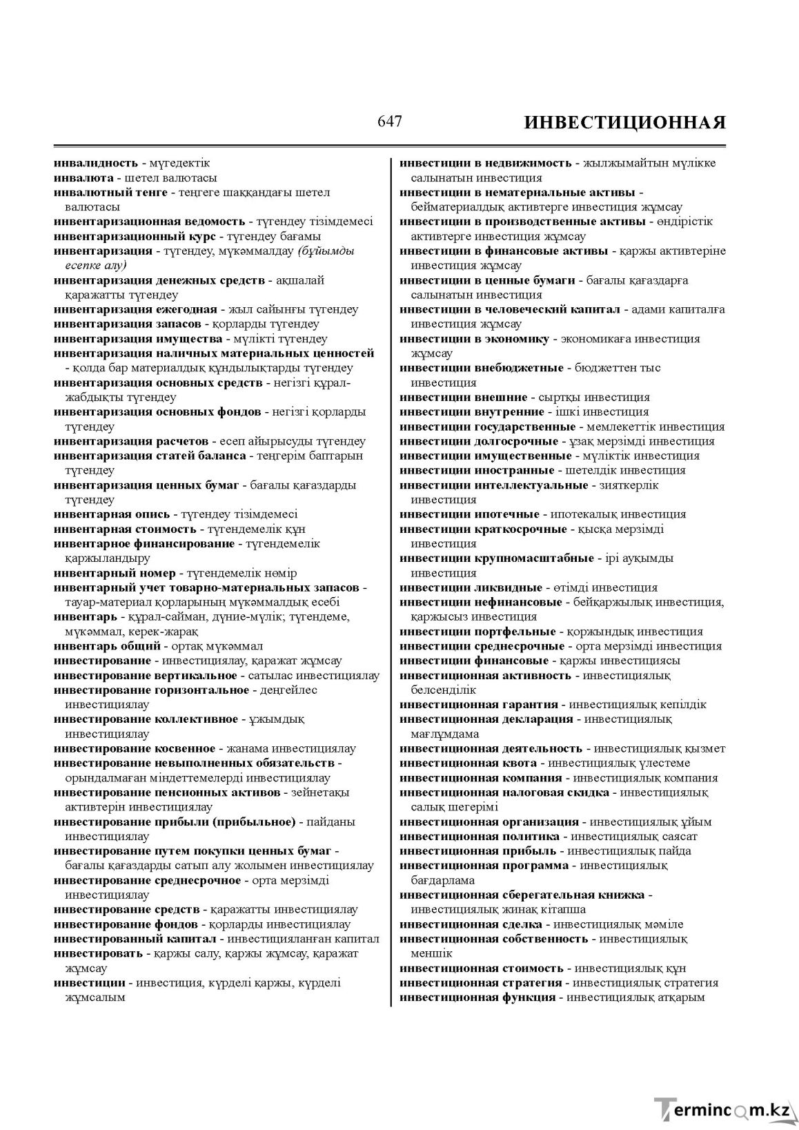 Бет 647