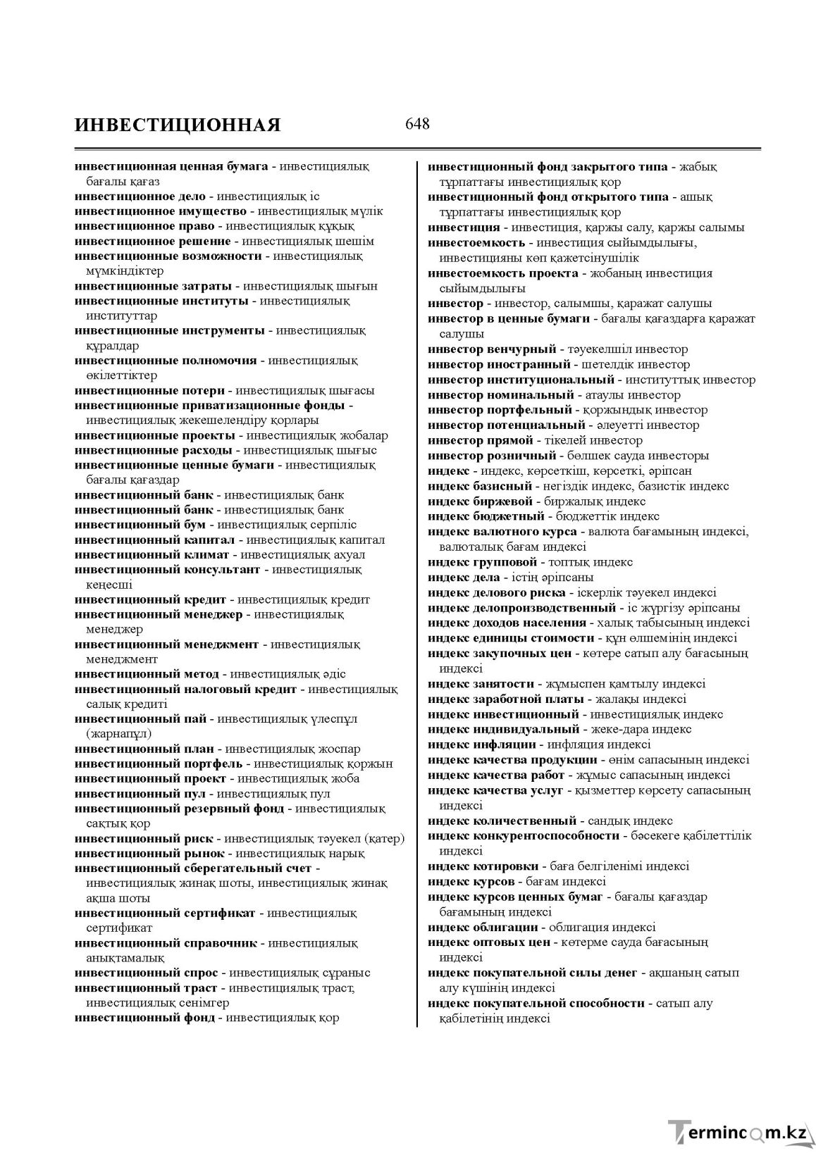 Бет 648