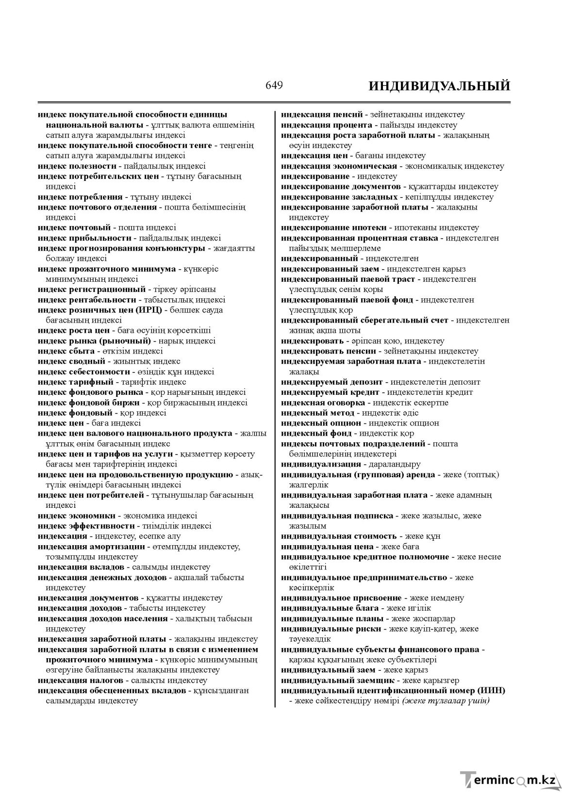 Бет 649