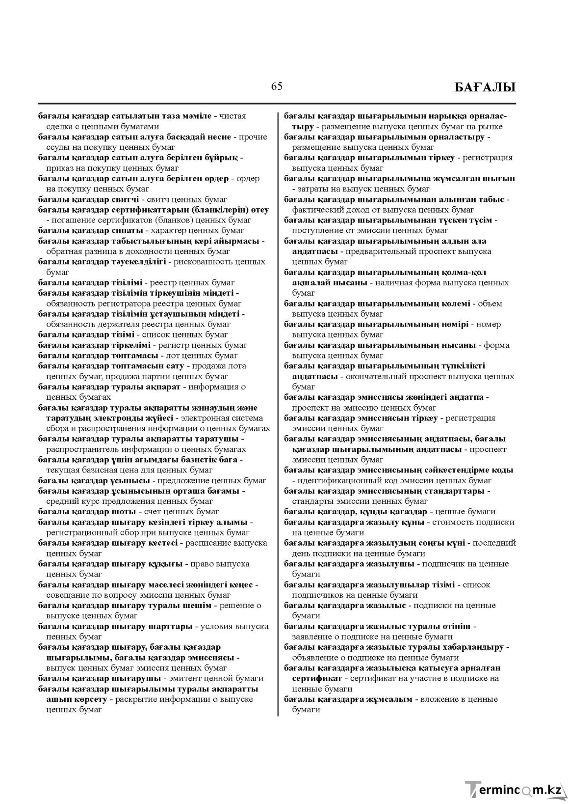 Бет 65