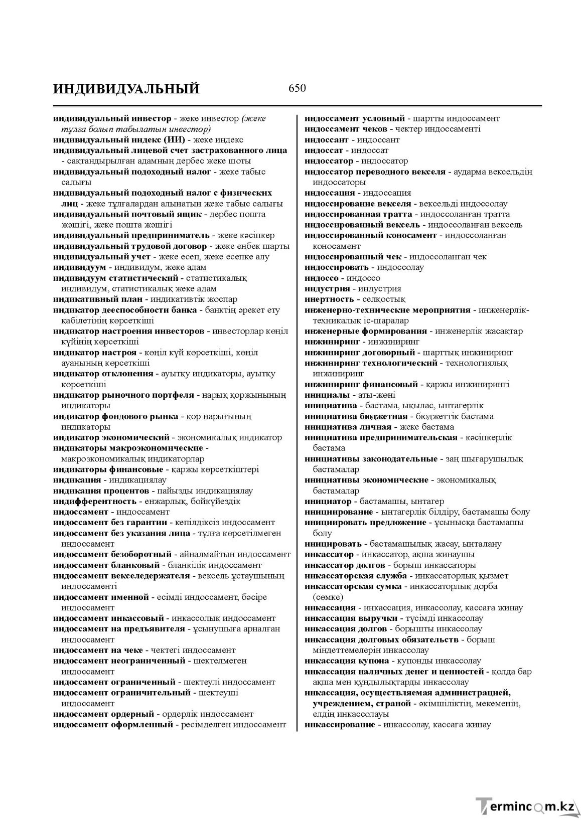 Бет 650