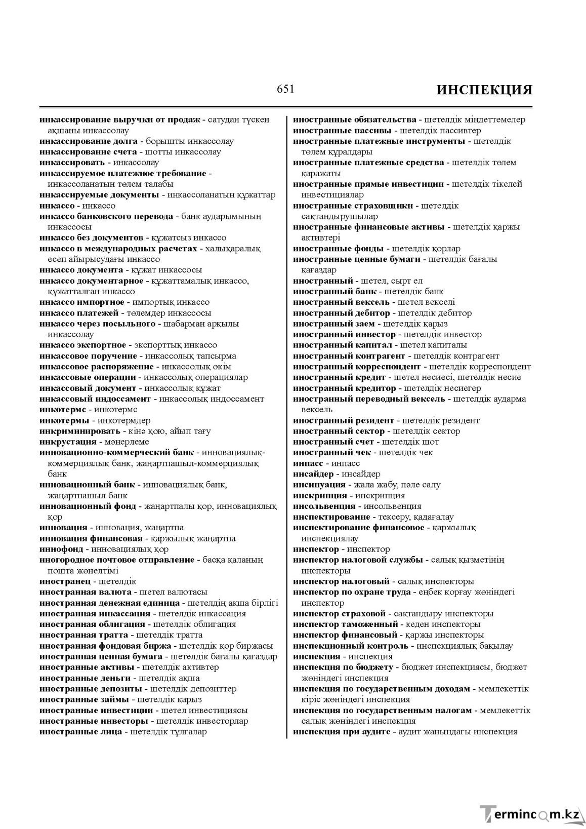 Бет 651