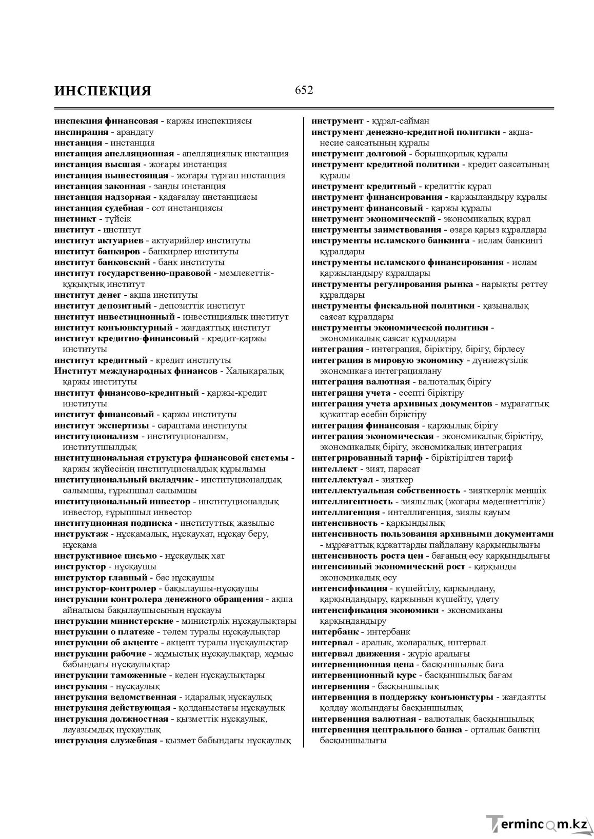 Бет 652