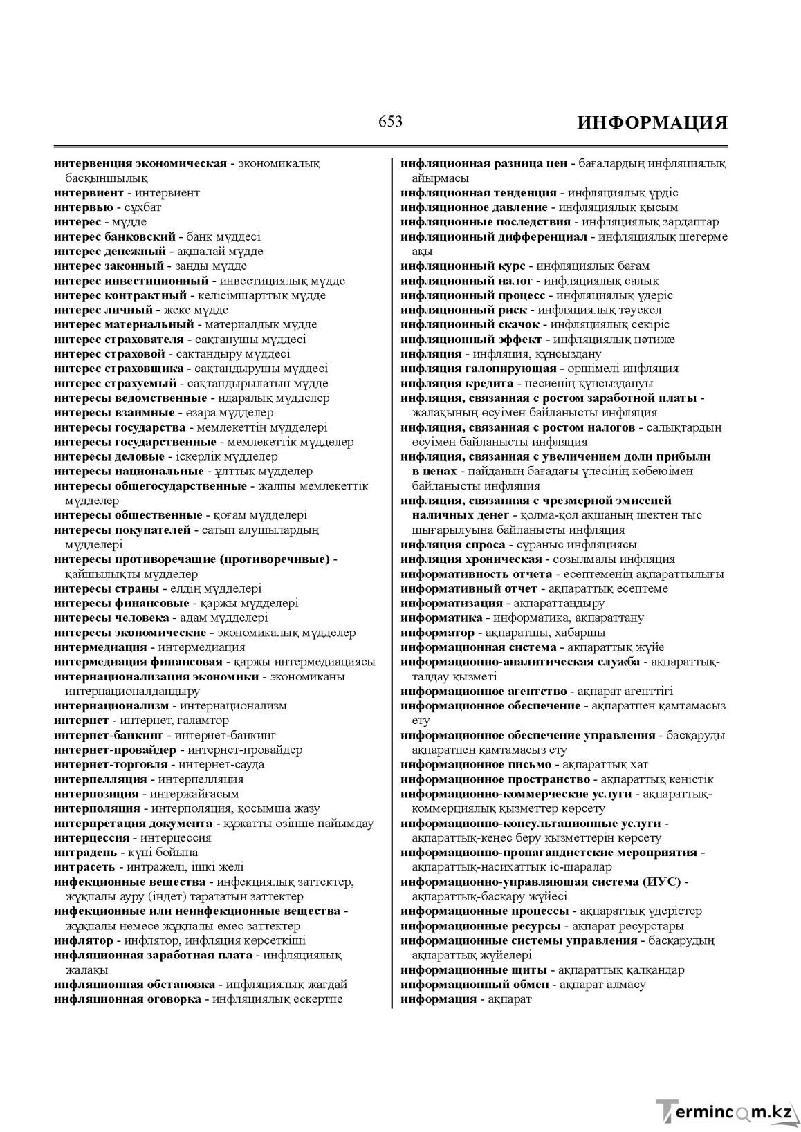 Бет 653