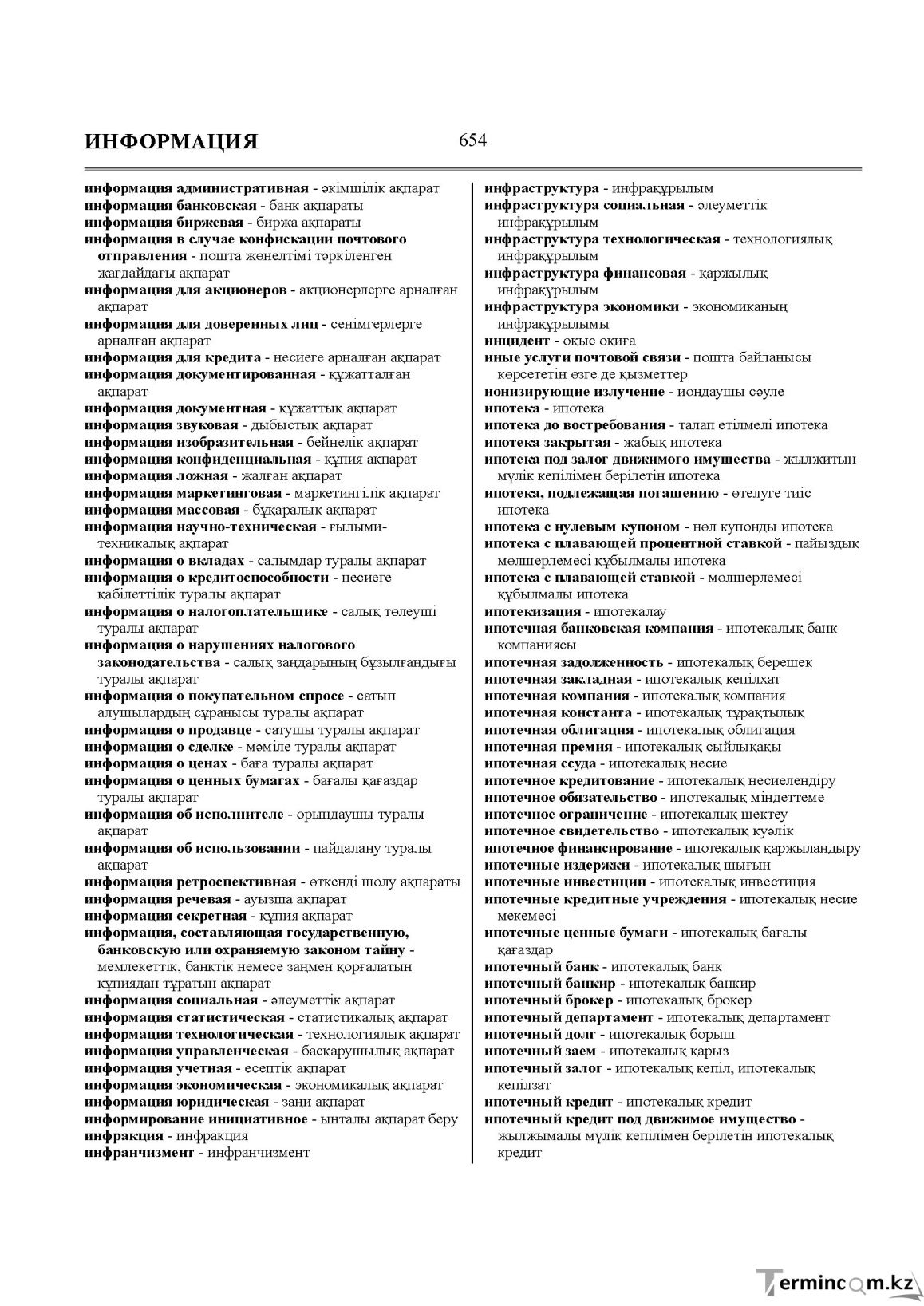 Бет 654