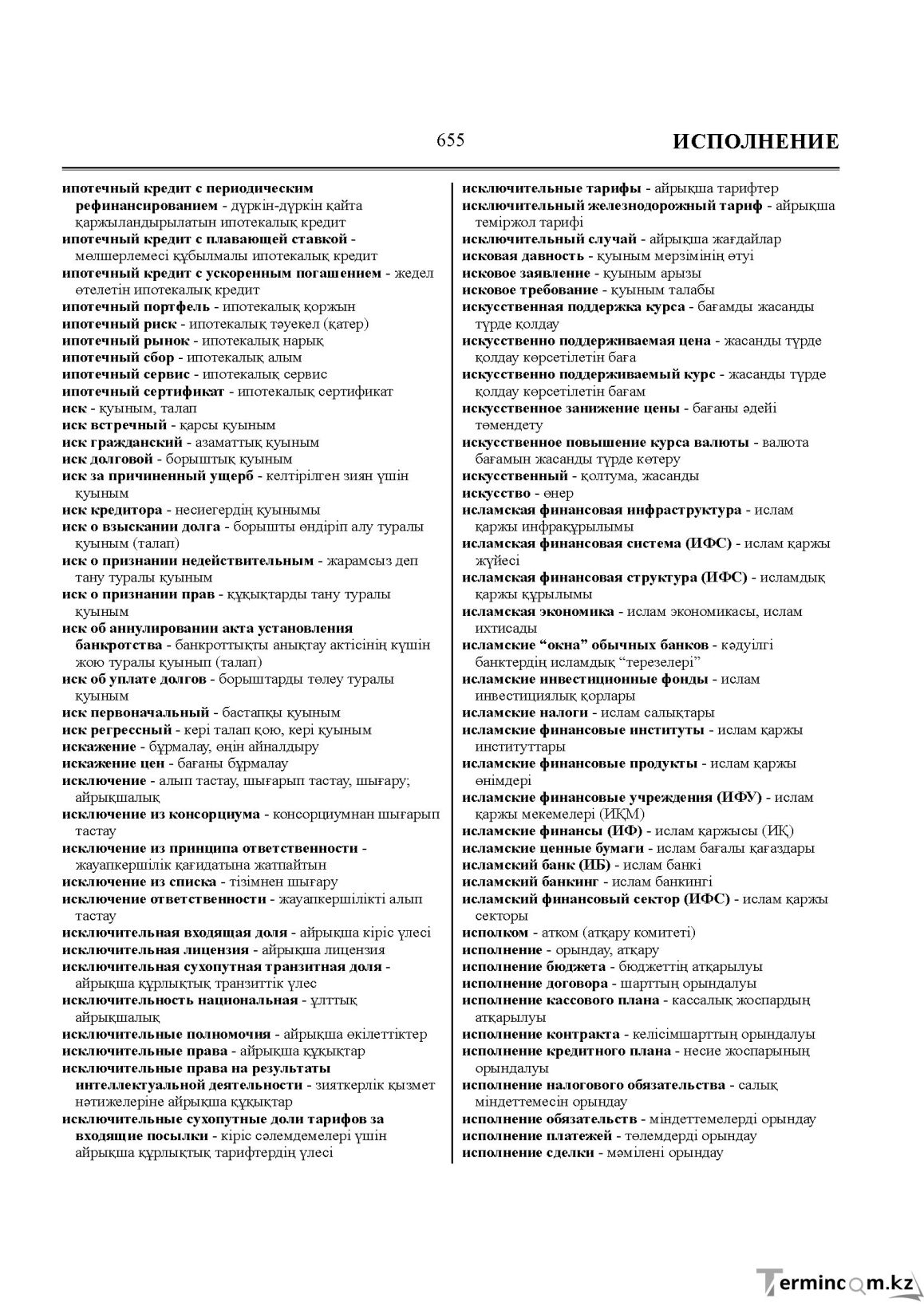 Бет 655
