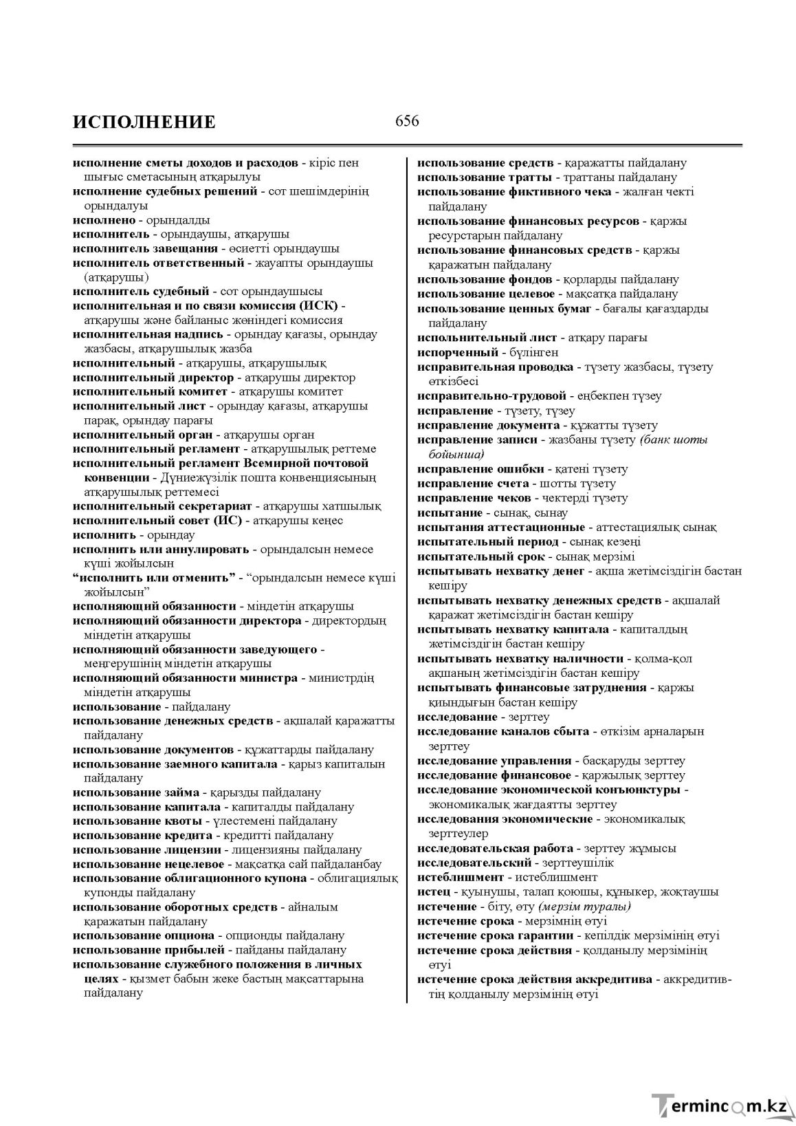 Бет 656