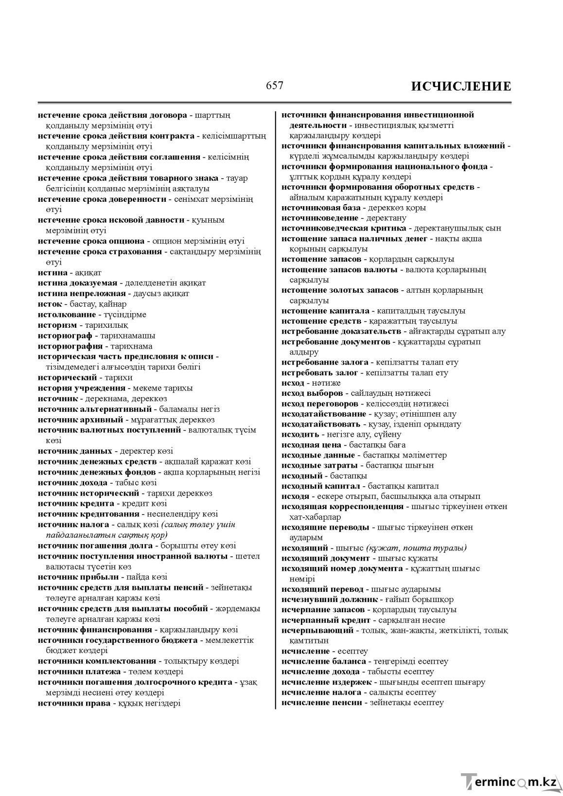 Бет 657