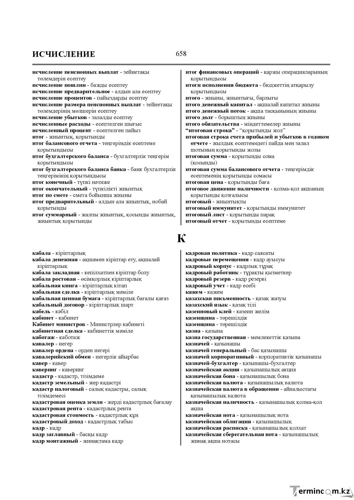 Бет 658