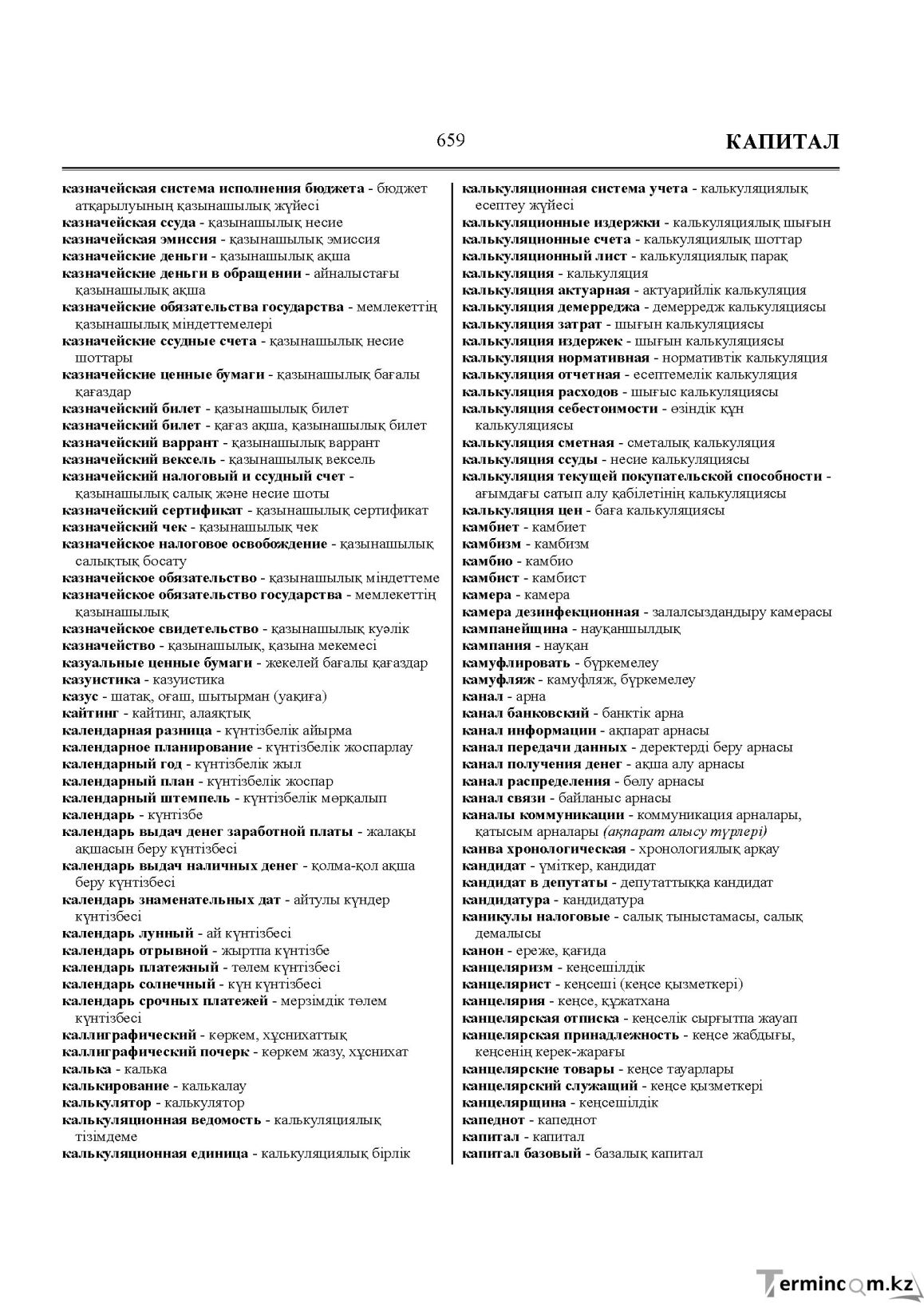Бет 659