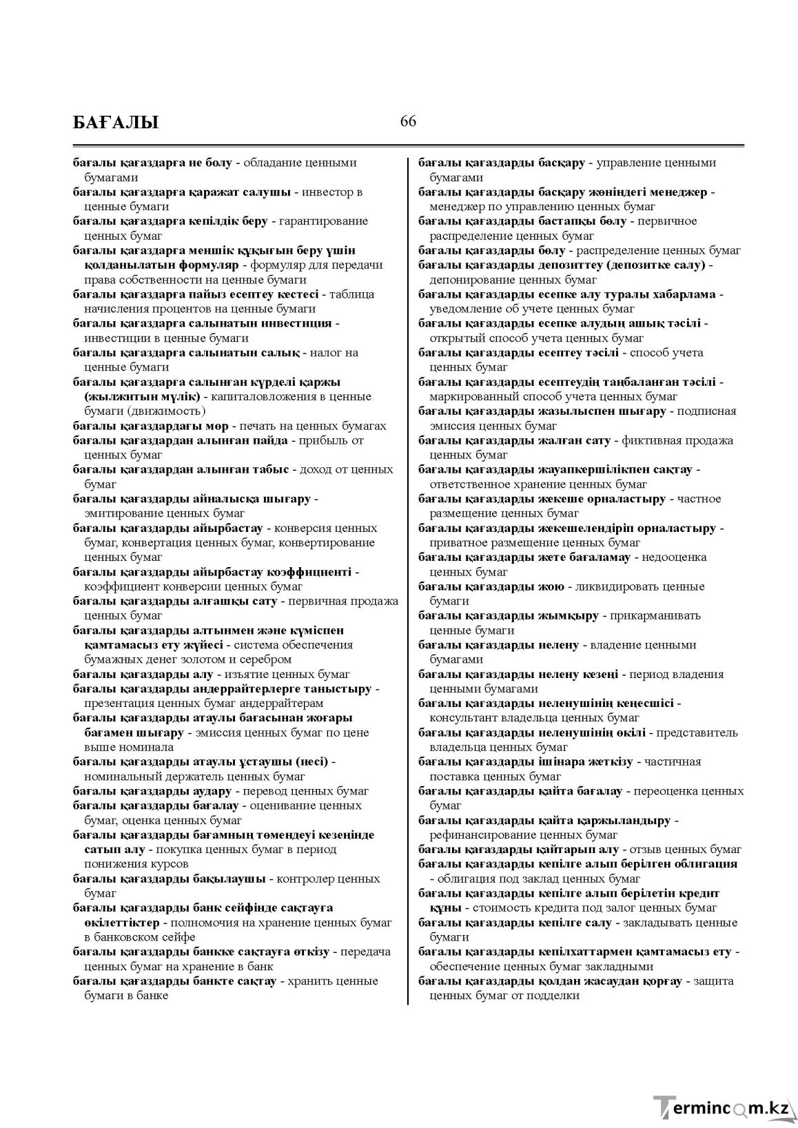 Бет 66