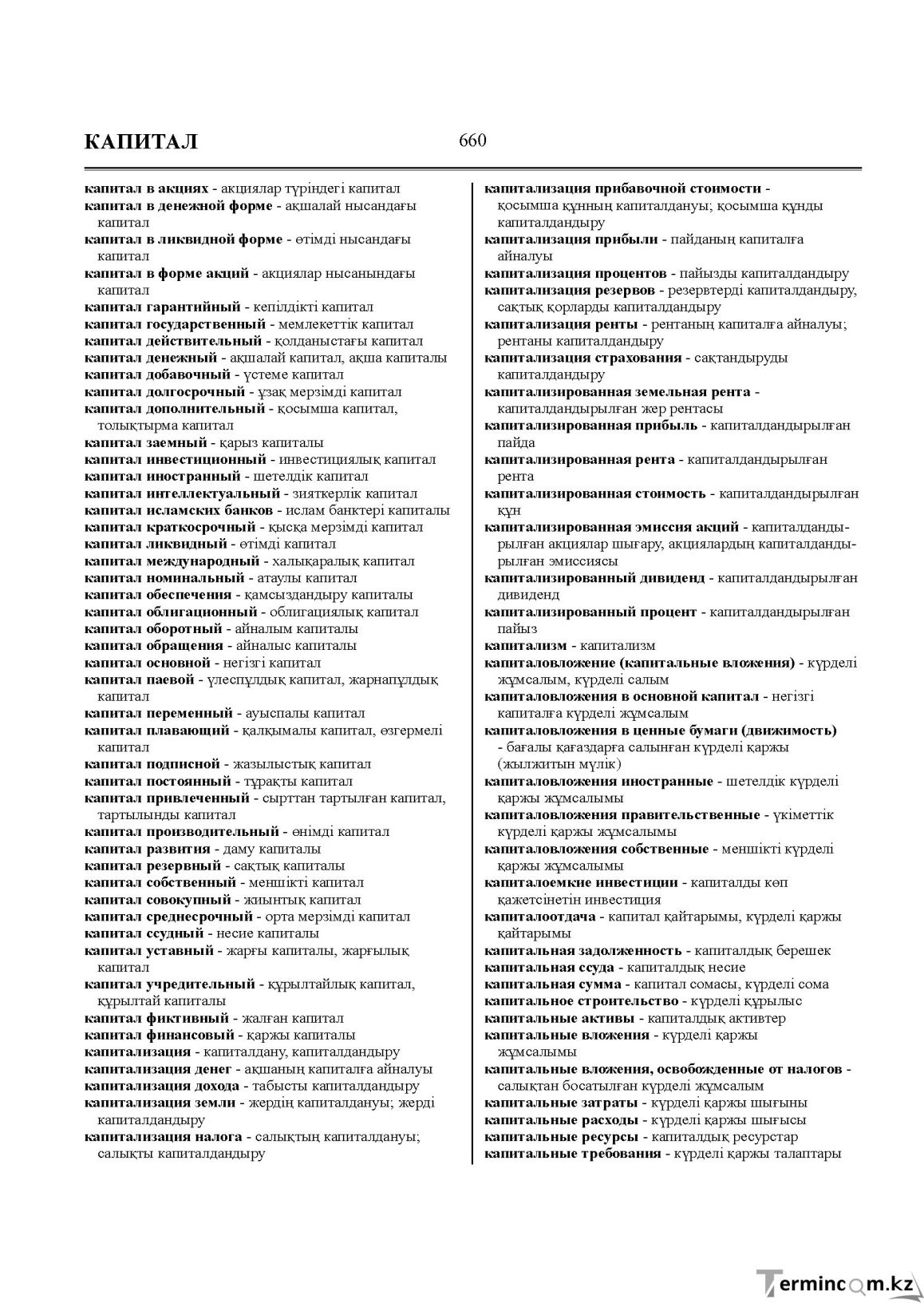 Бет 660