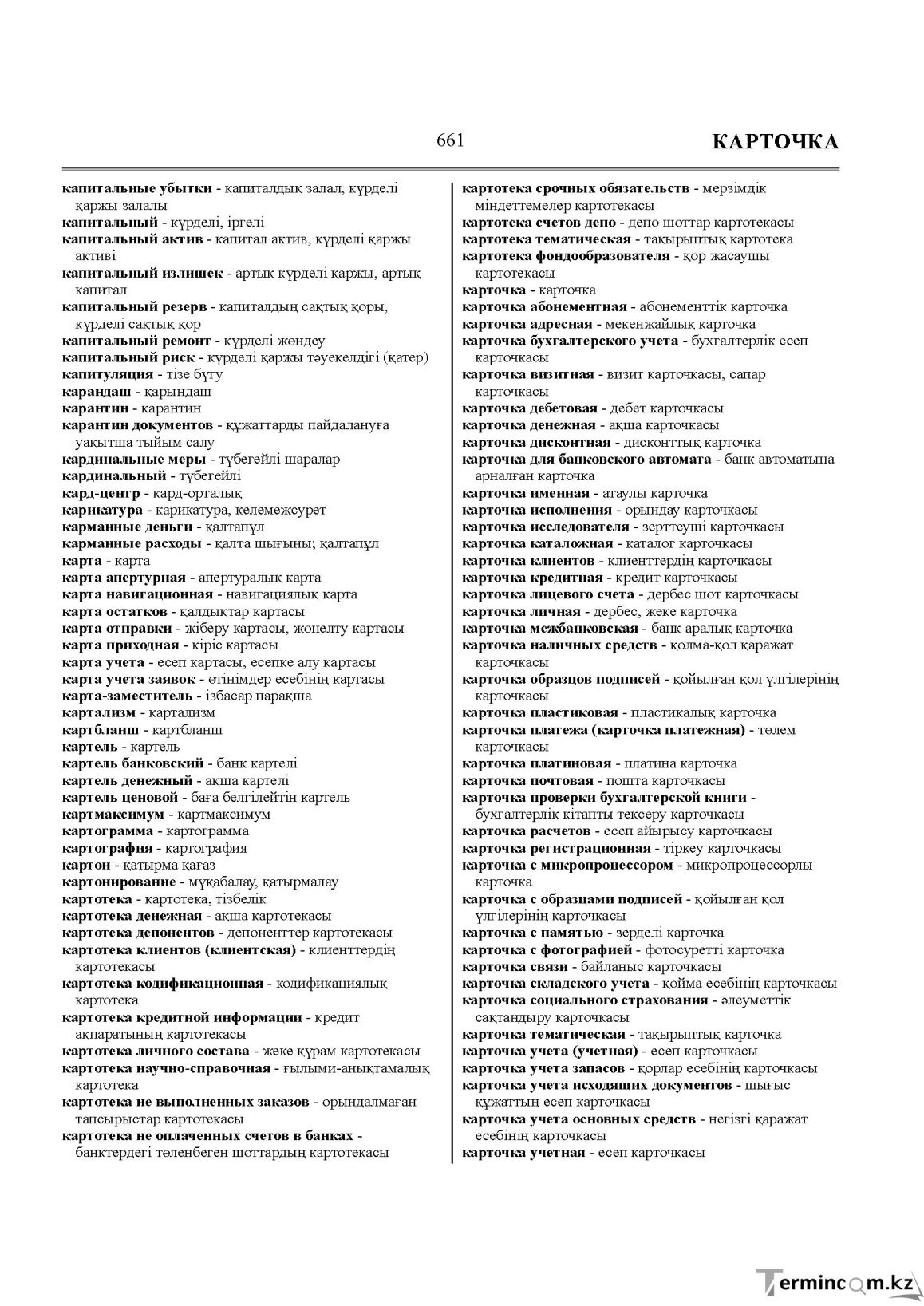 Бет 661