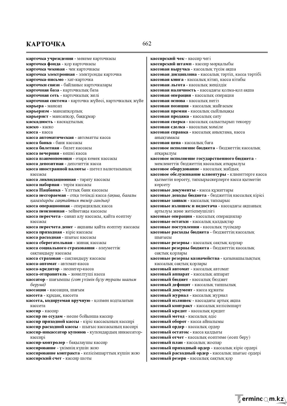 Бет 662