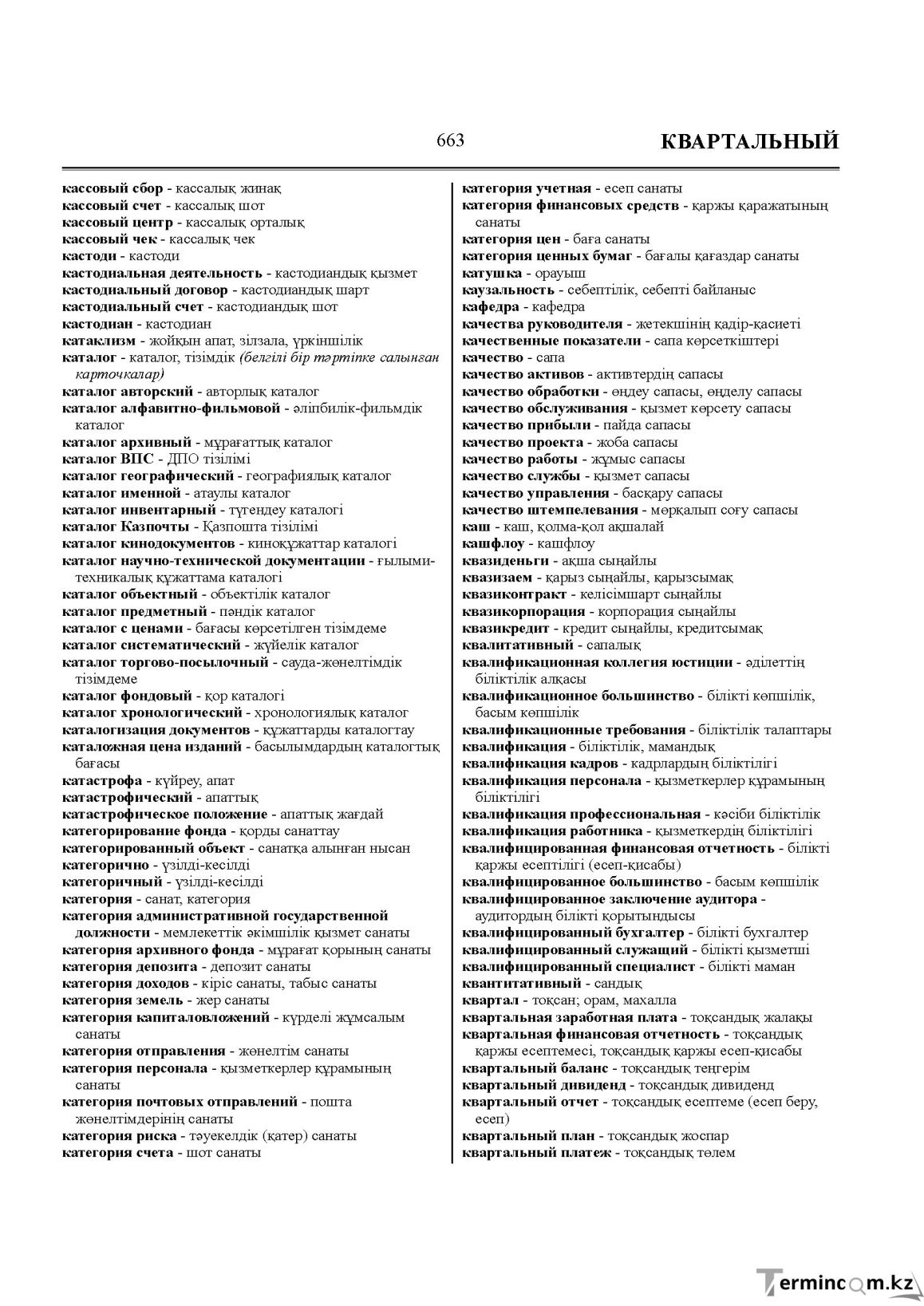 Бет 663