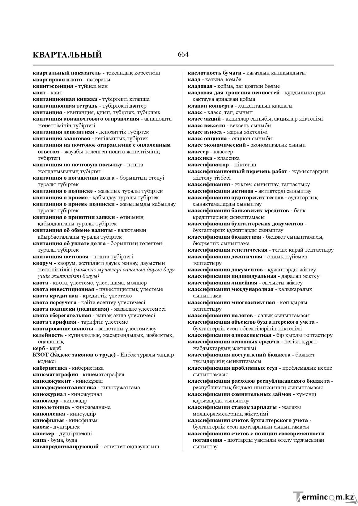 Бет 664