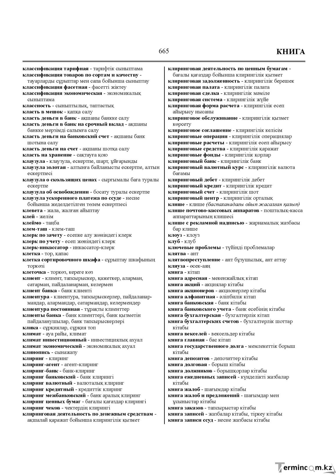 Бет 665