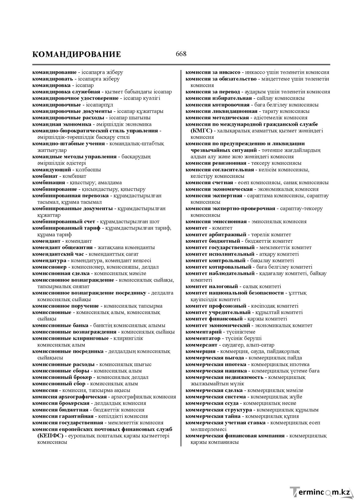Бет 668