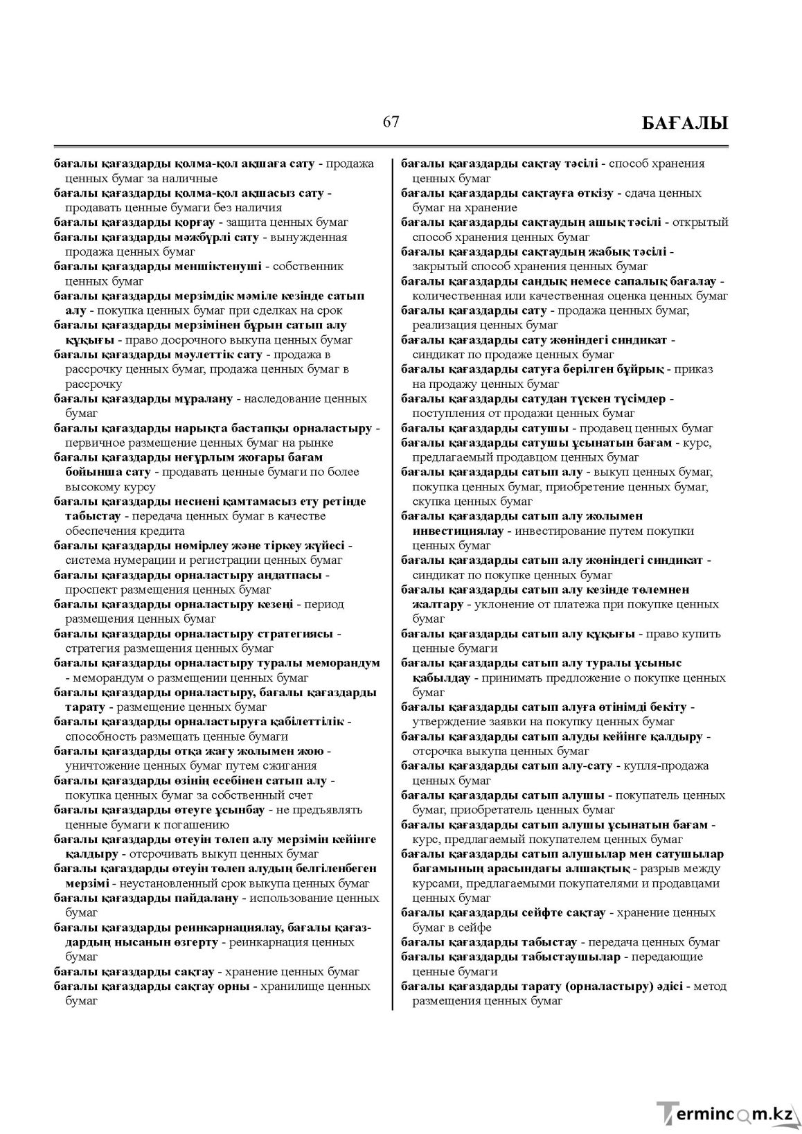 Бет 67