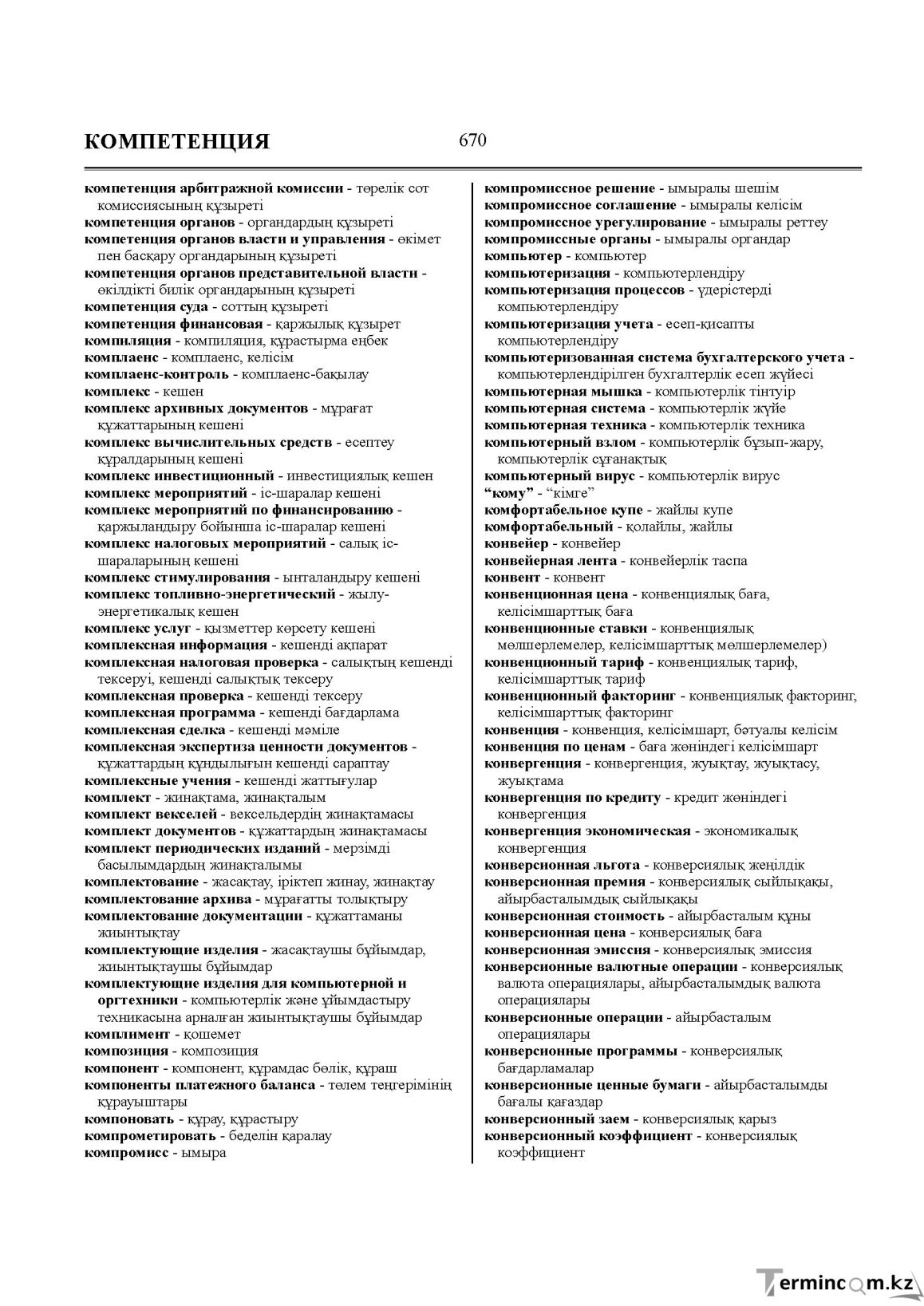 Бет 670