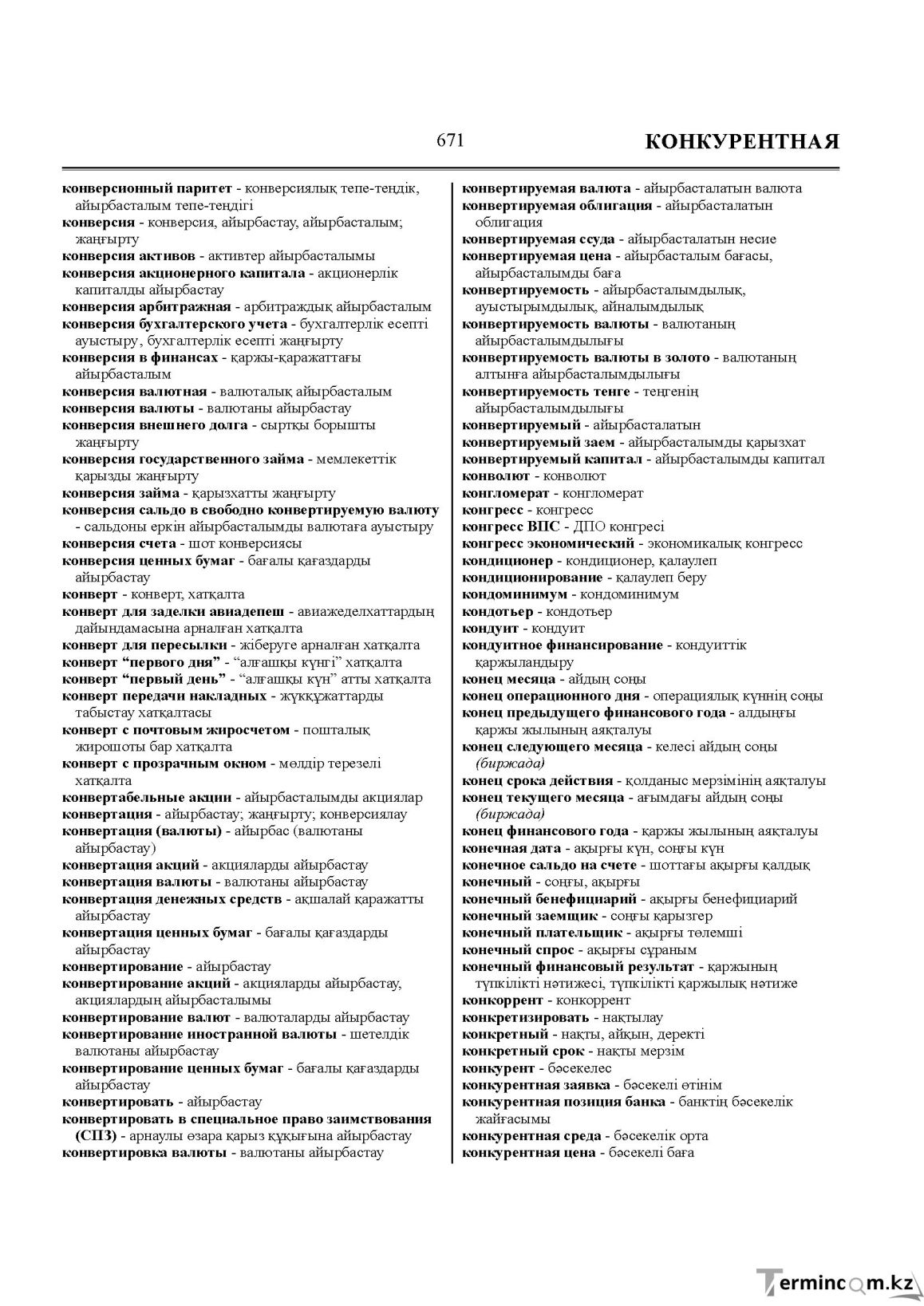 Бет 671