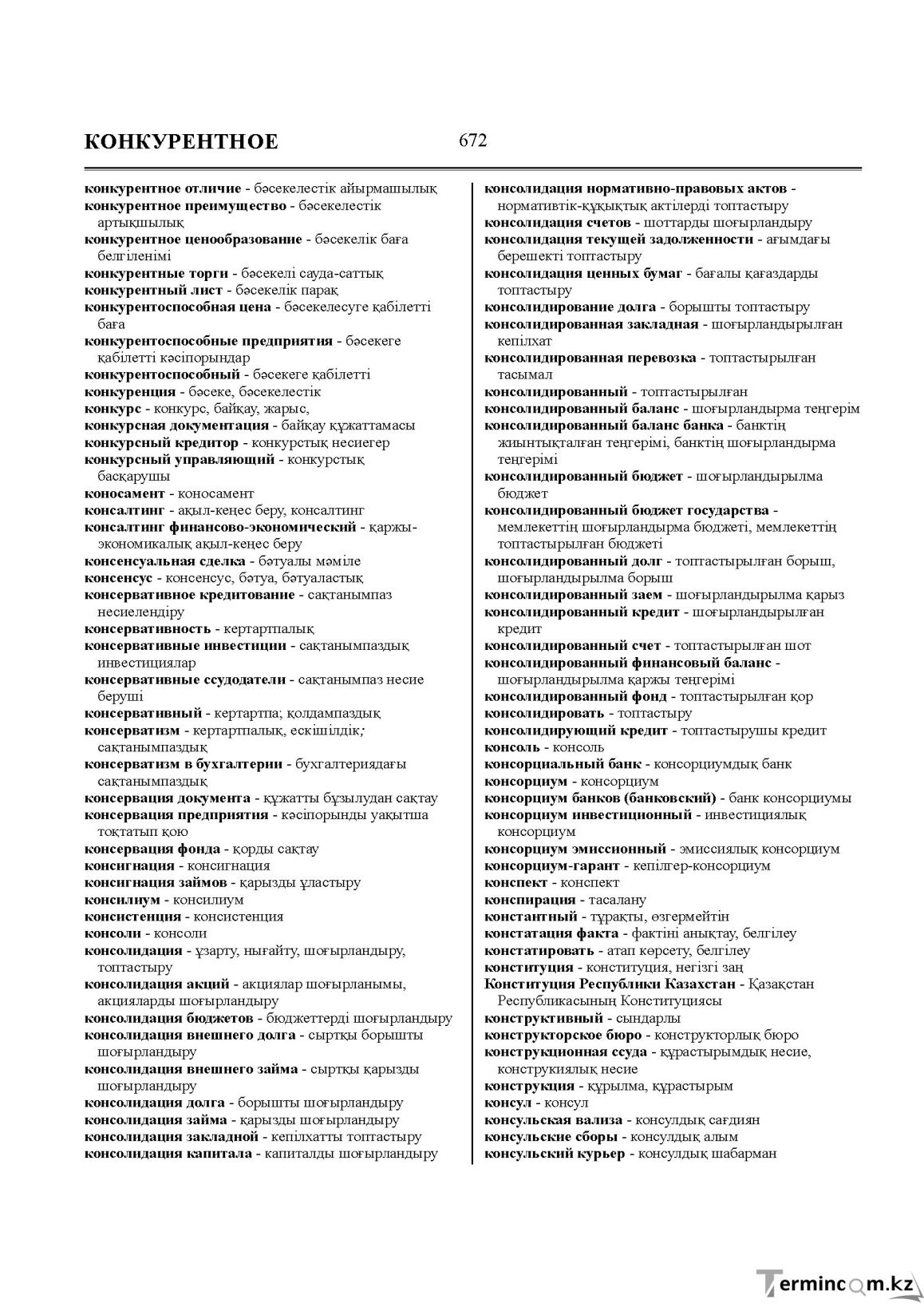 Бет 672