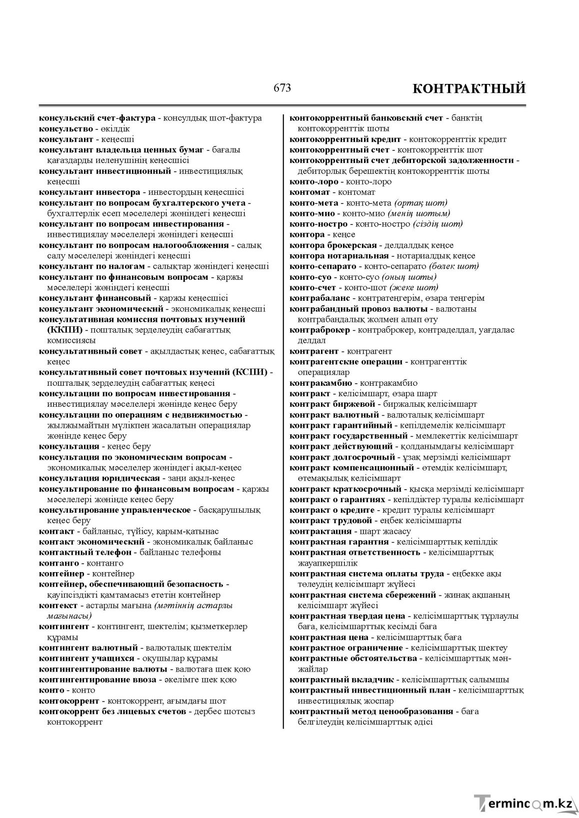 Бет 673