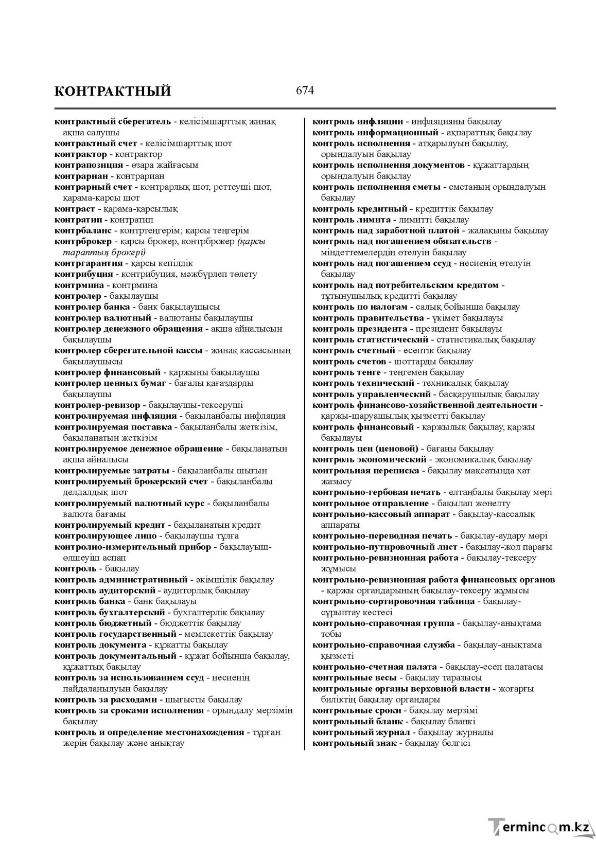 Бет 674