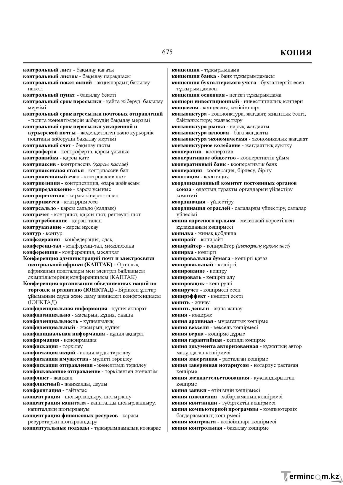 Бет 675