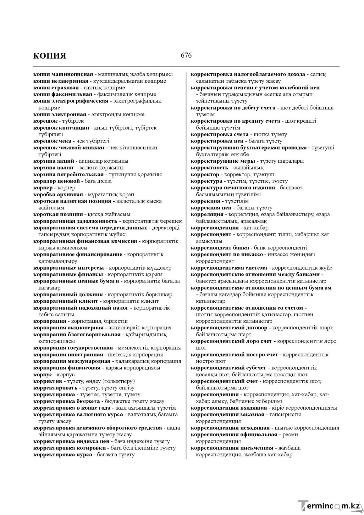 Бет 676