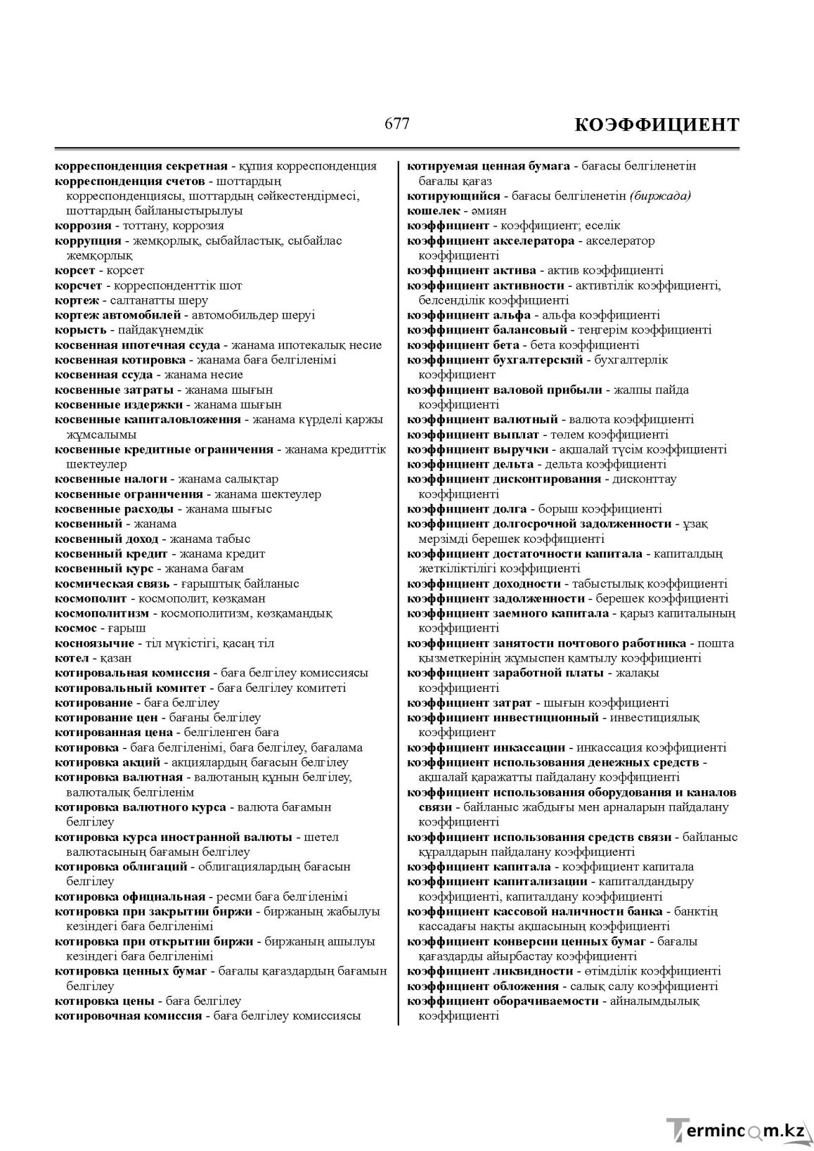 Бет 677