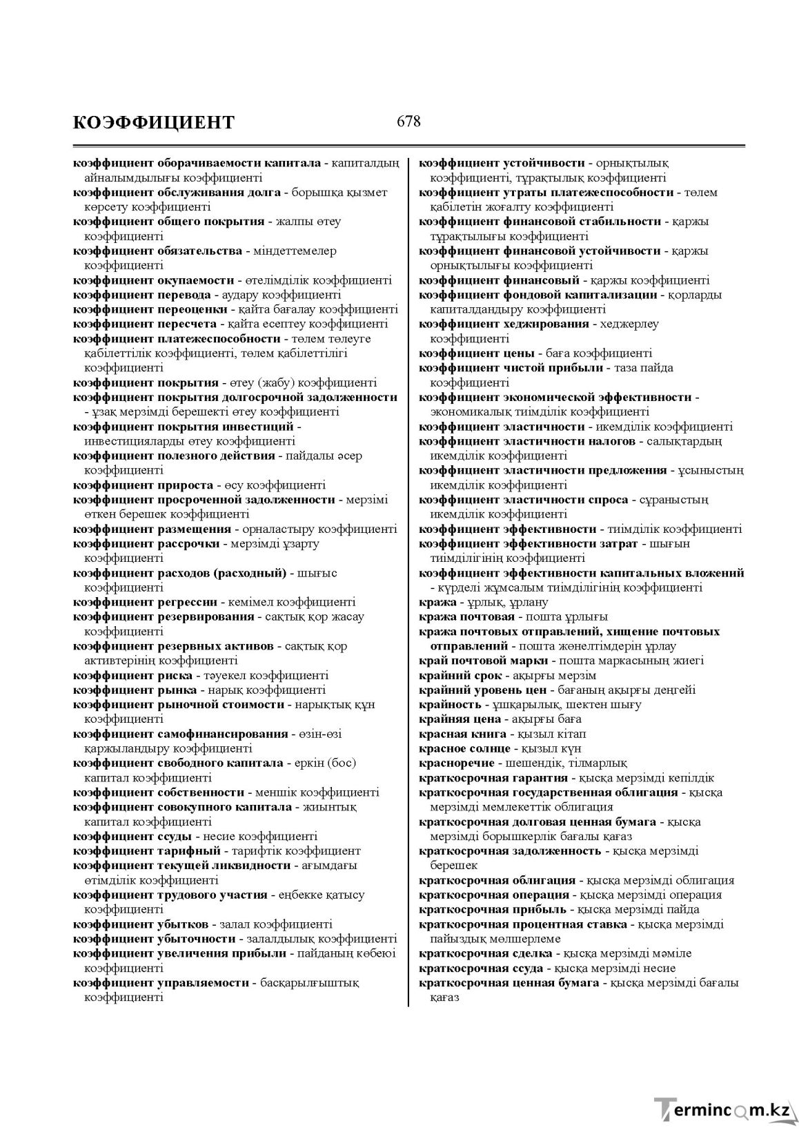 Бет 678