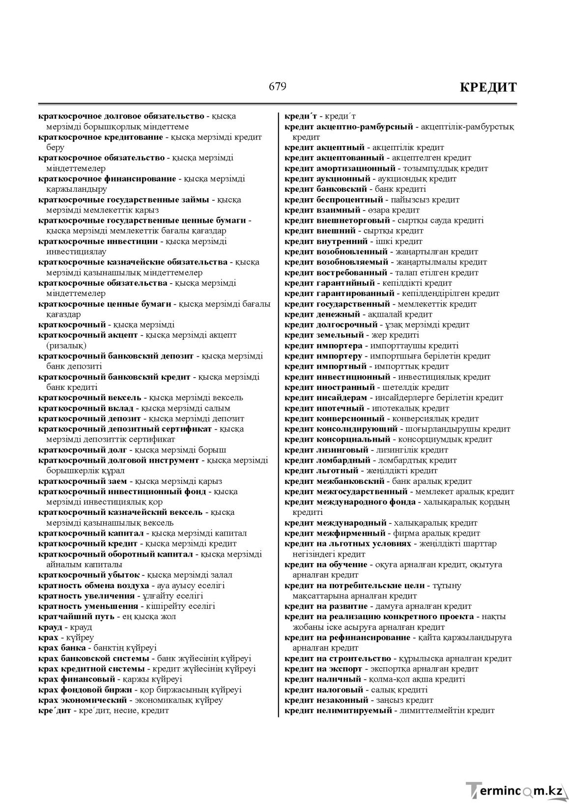 Бет 679