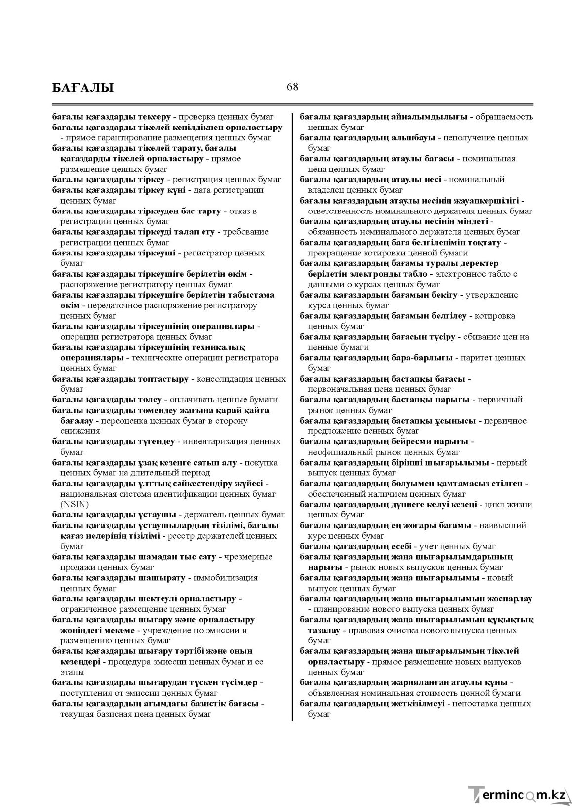 Бет 68