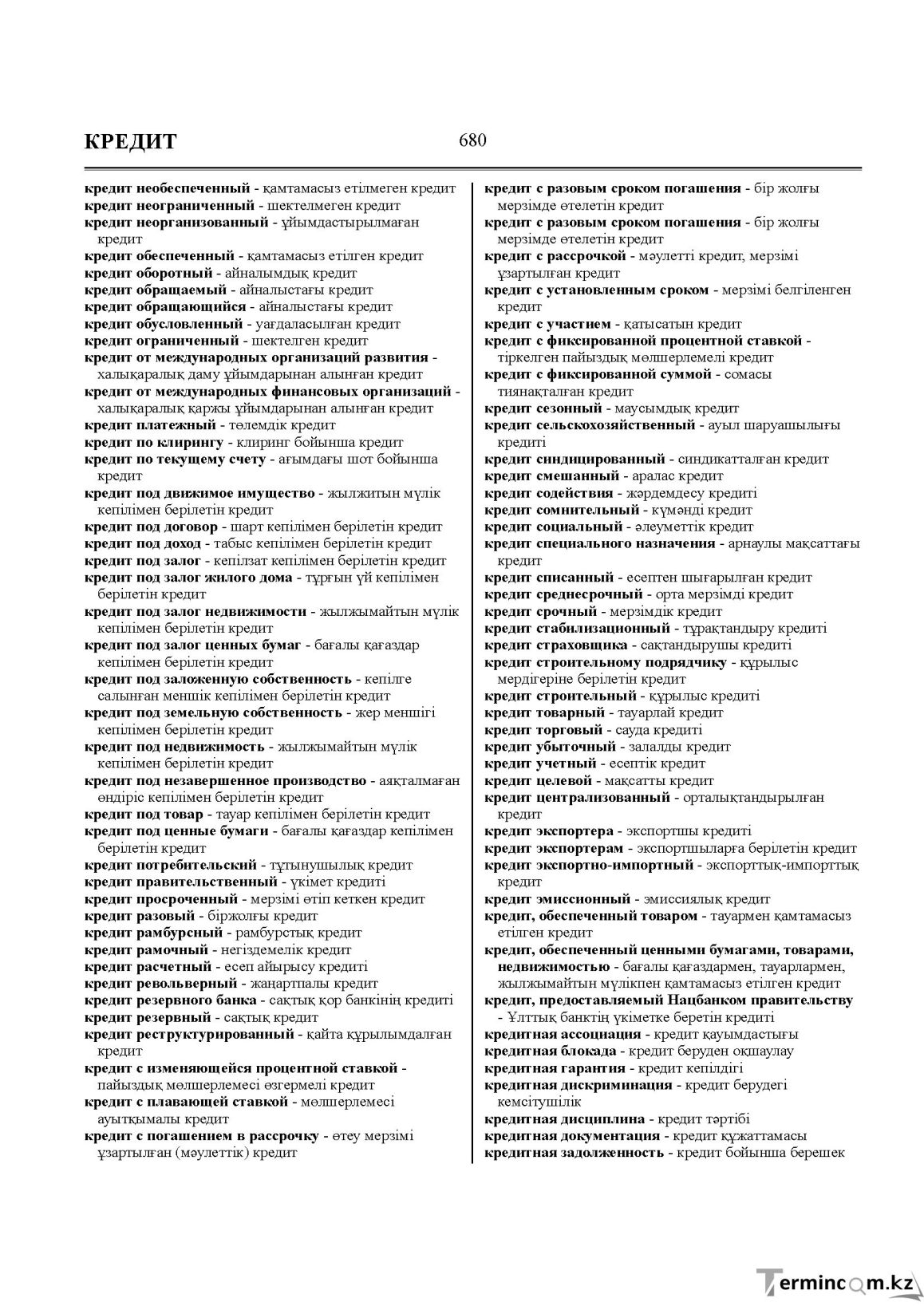 Бет 680