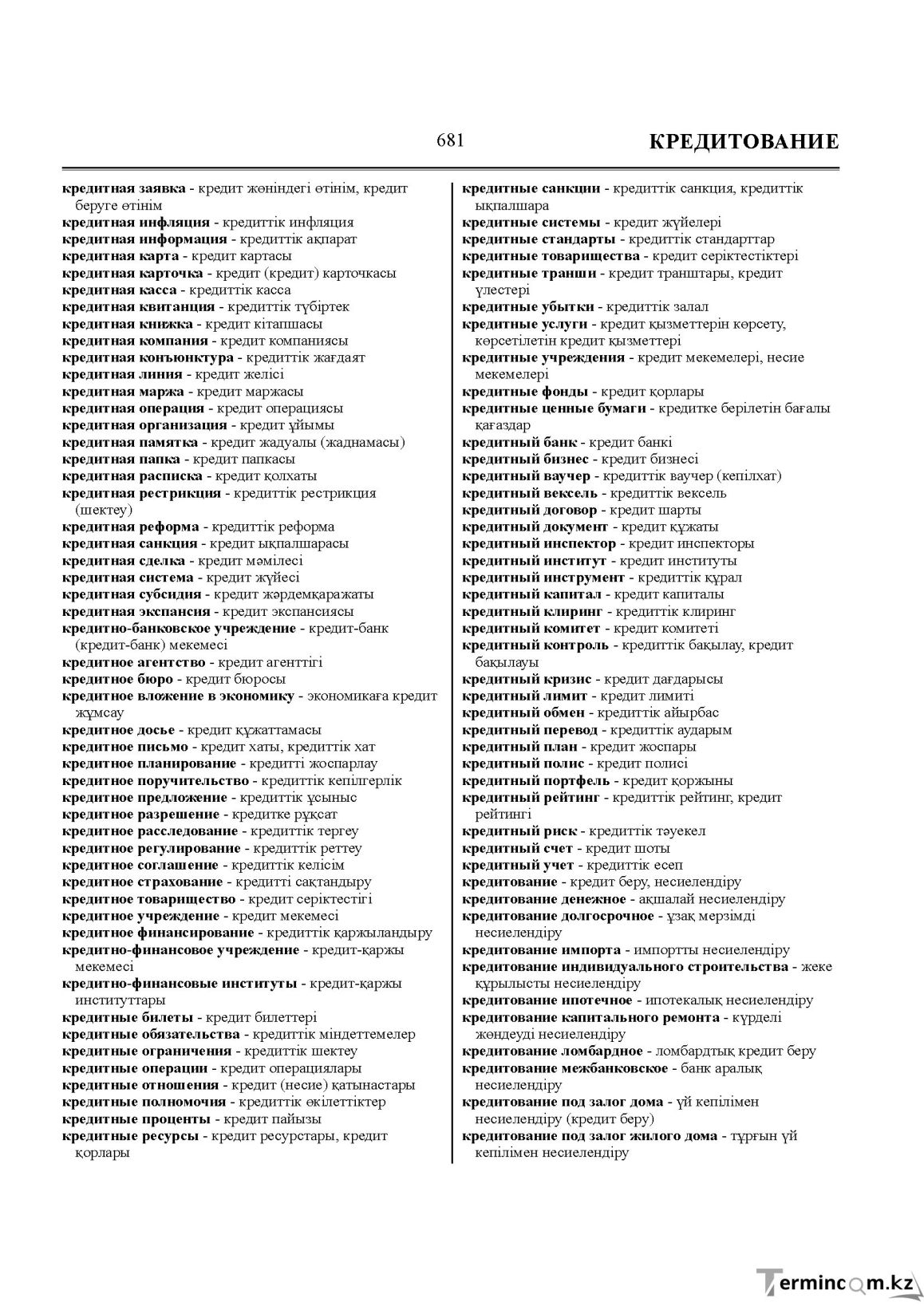 Бет 681
