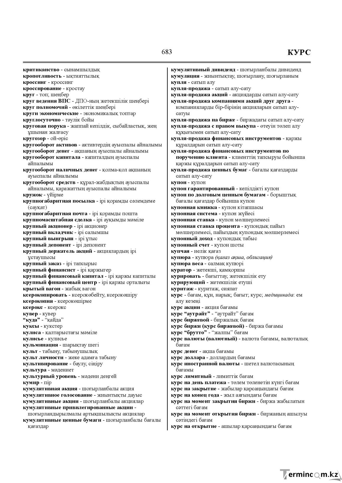Бет 683