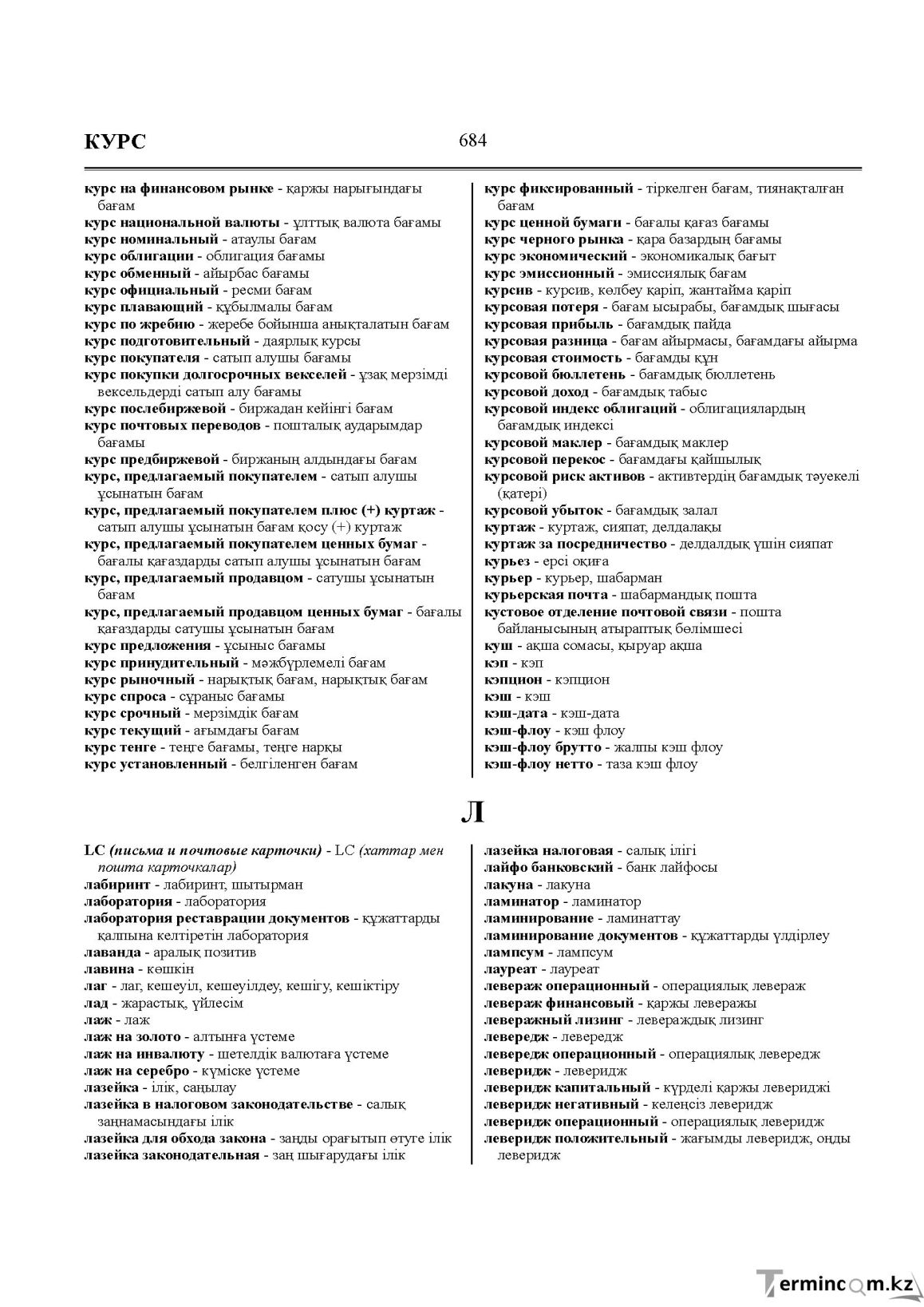 Бет 684