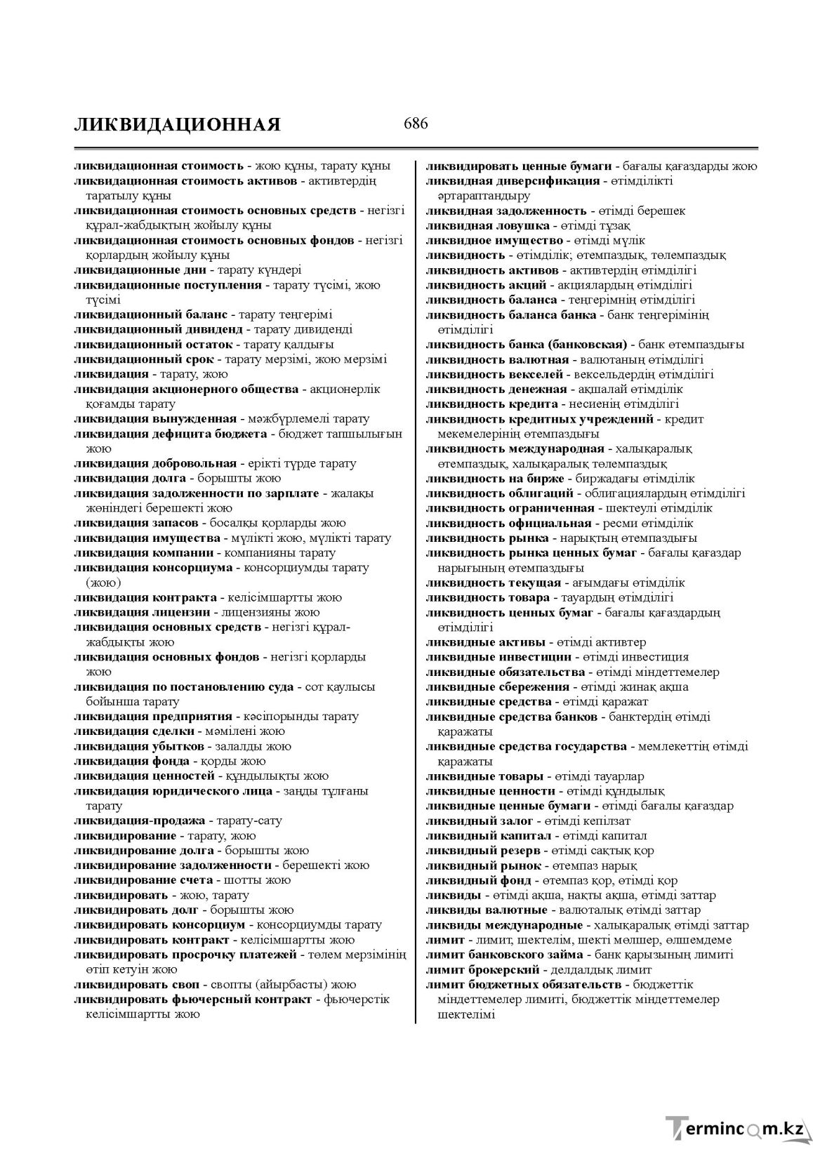 Бет 686