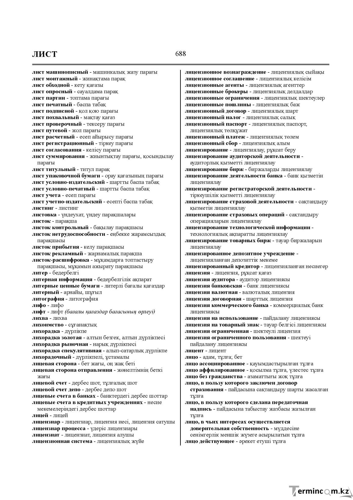 Бет 688