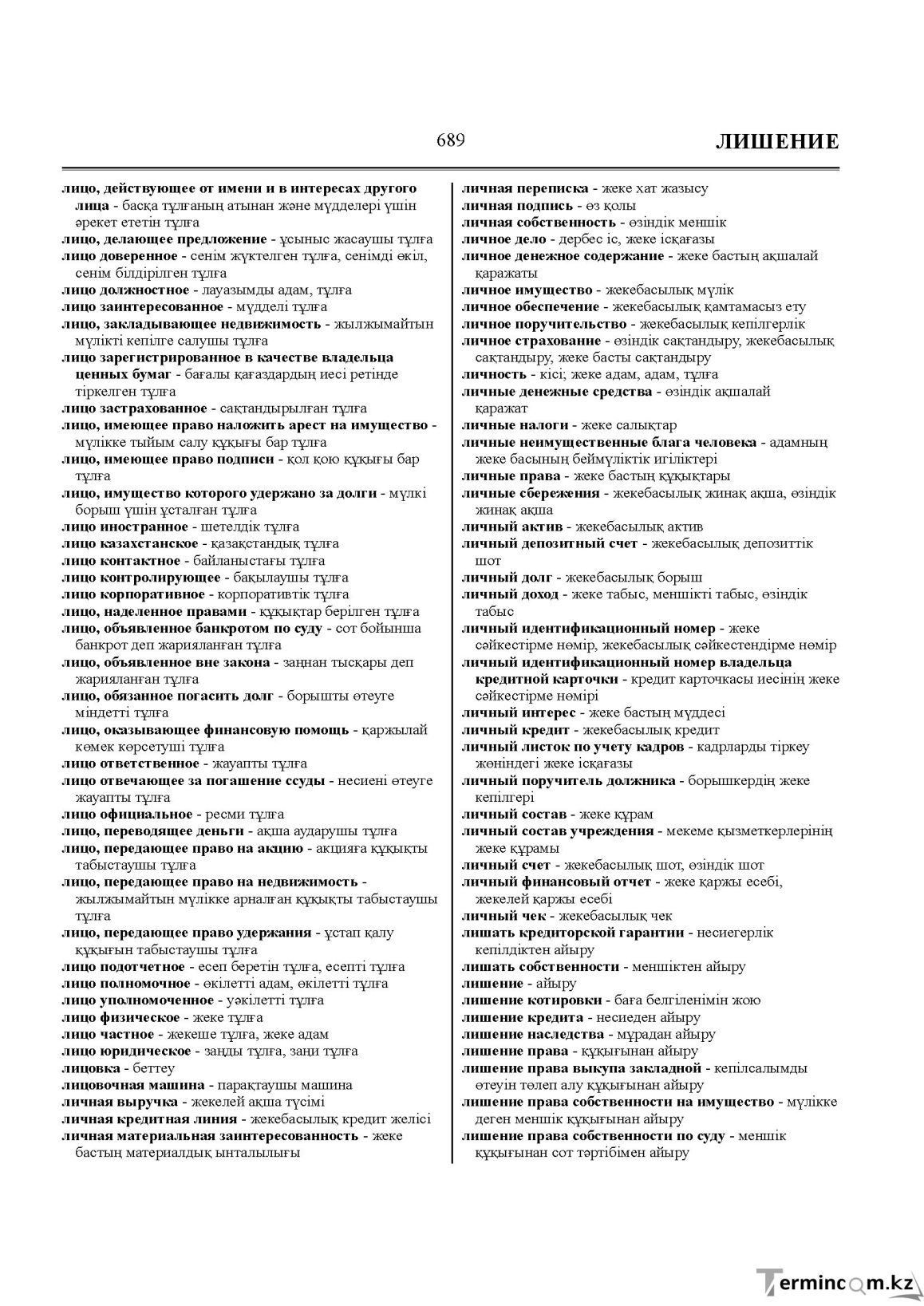 Бет 689