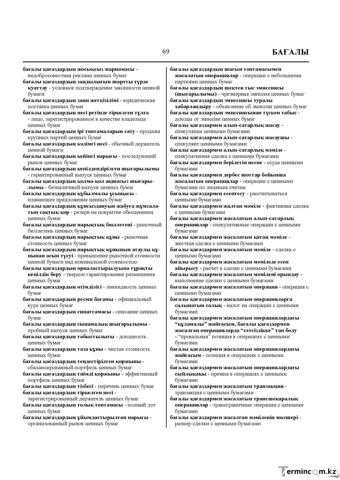Бет 69