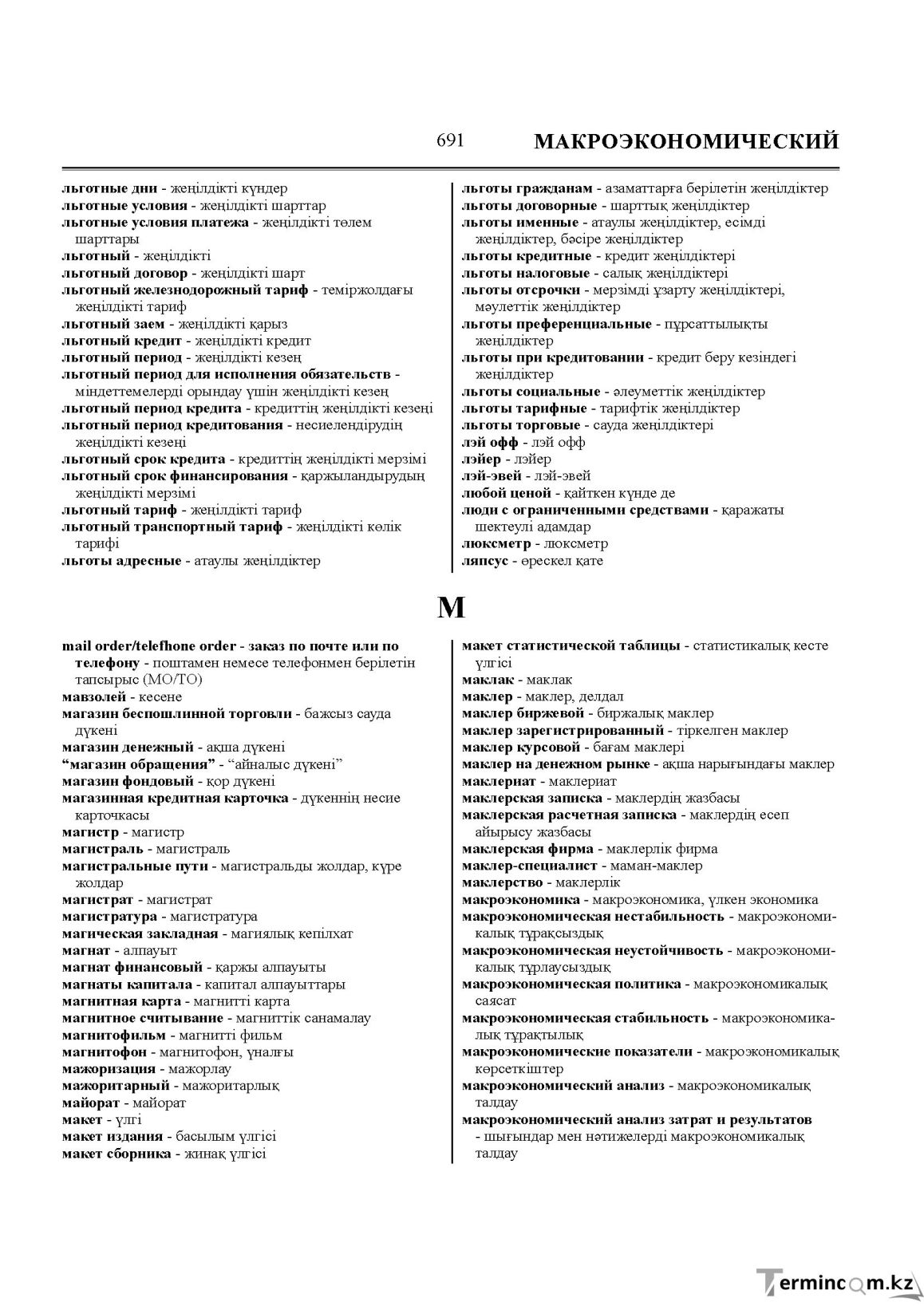 Бет 691