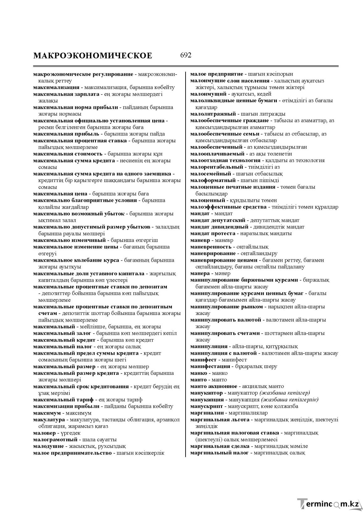 Бет 692