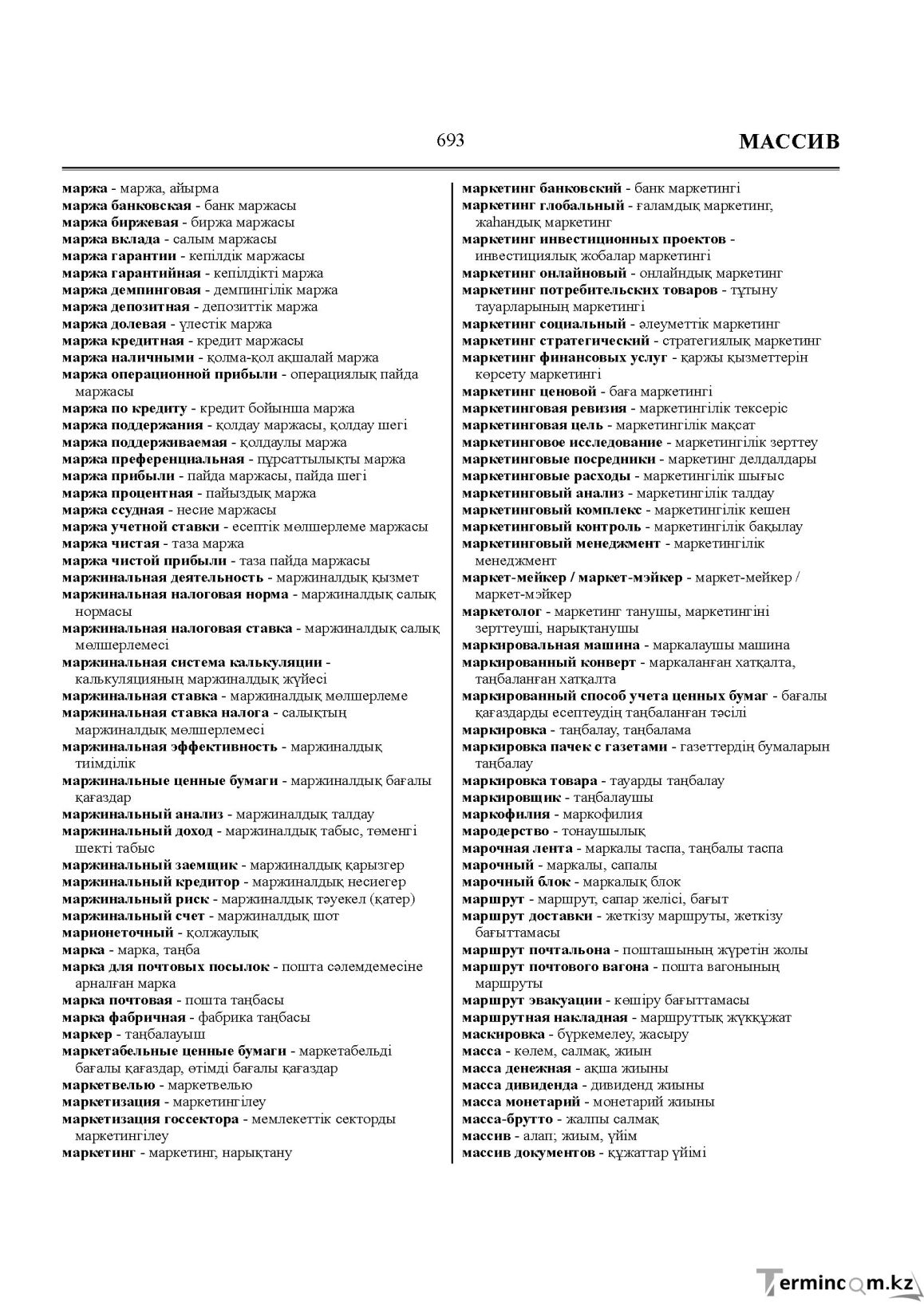 Бет 693