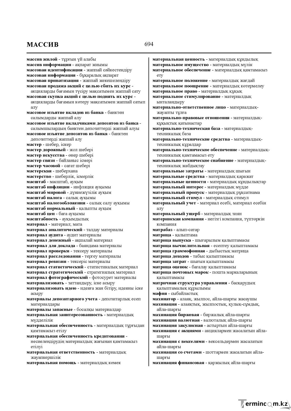 Бет 694