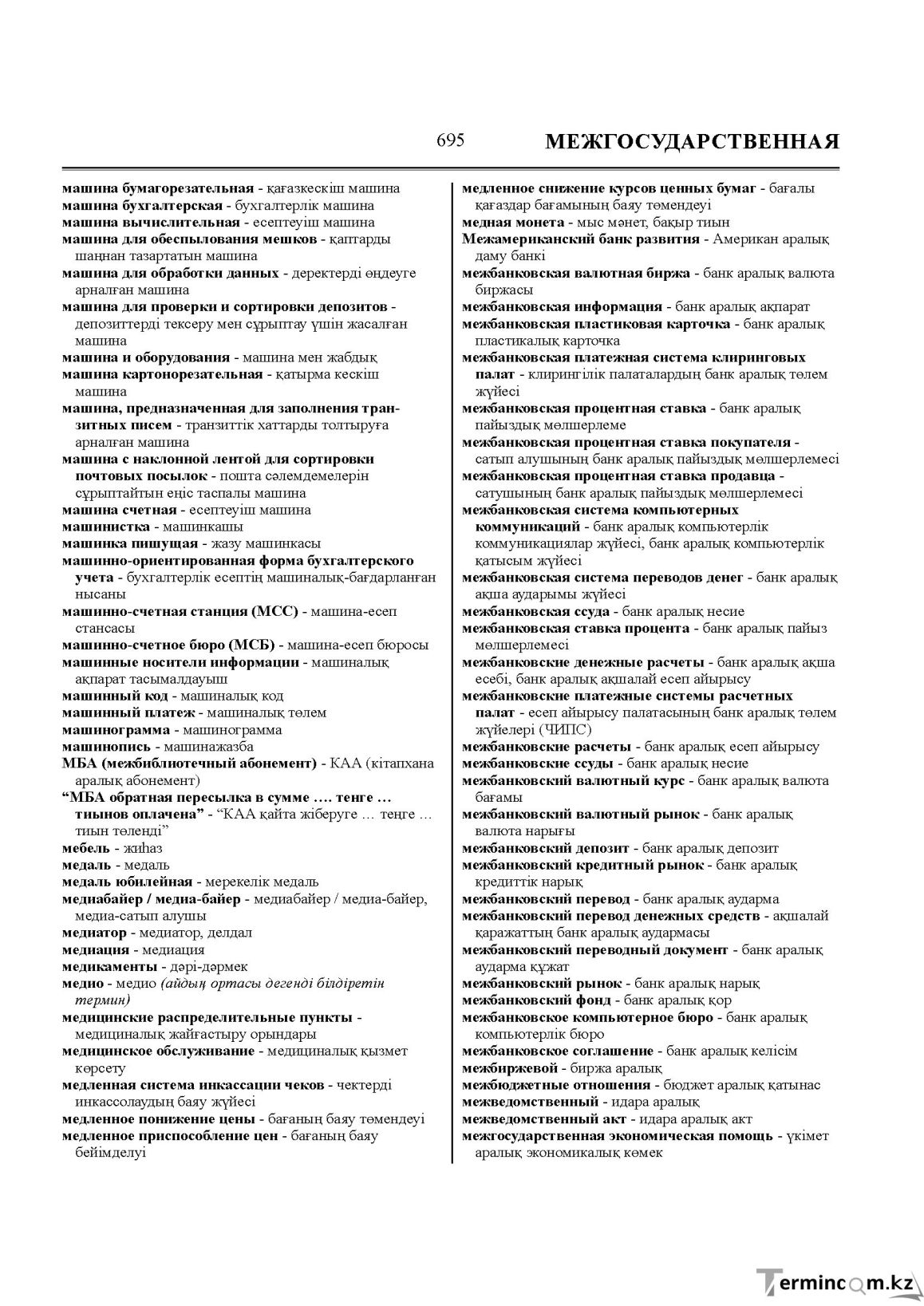Бет 695