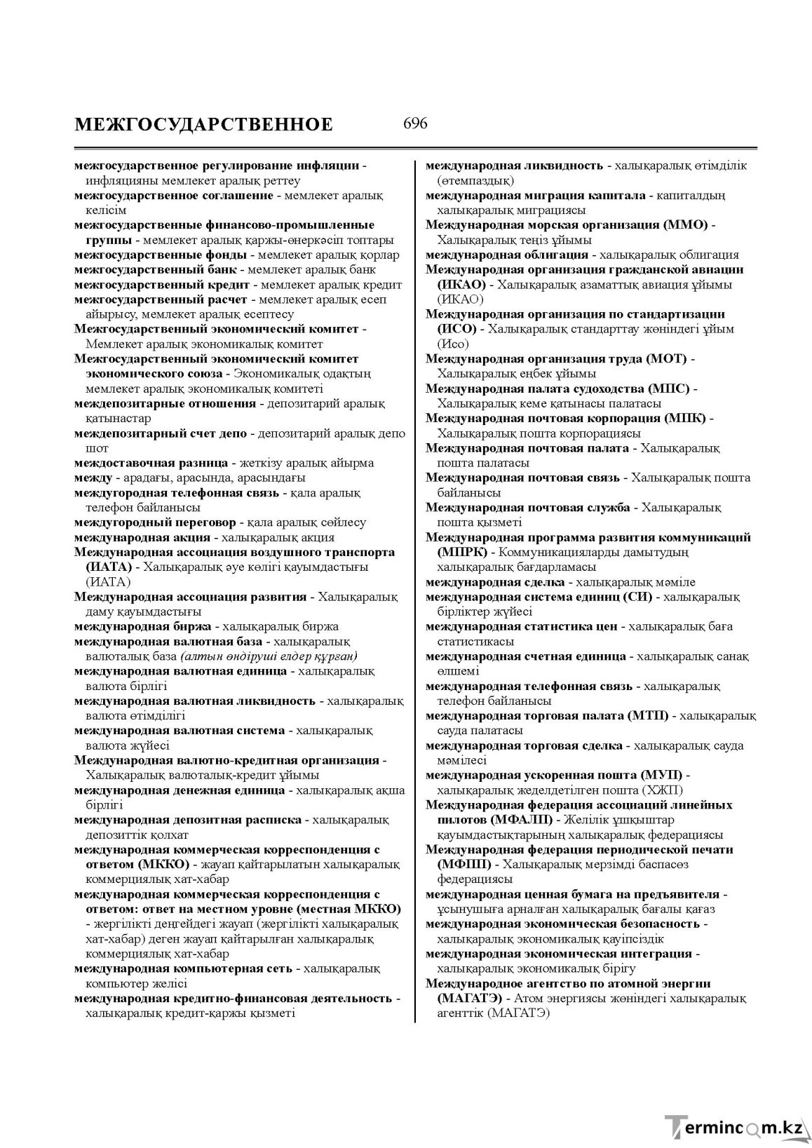Бет 696