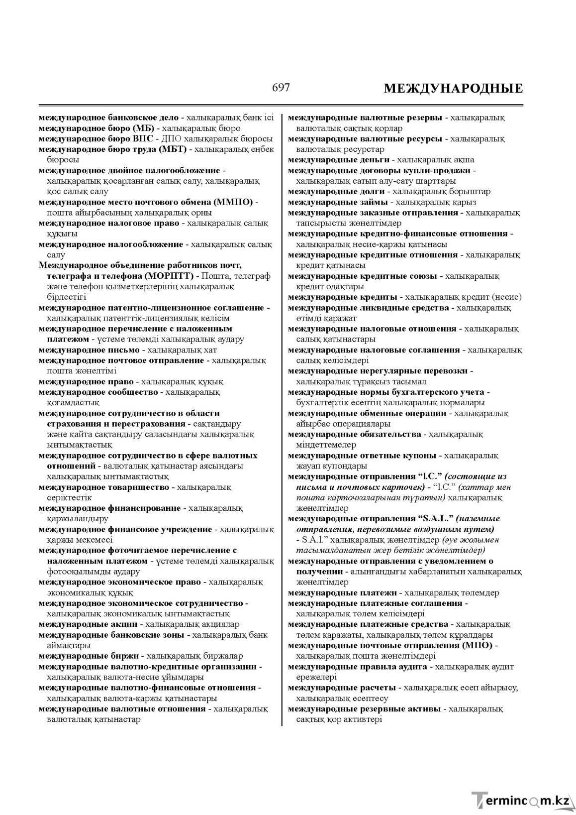 Бет 697