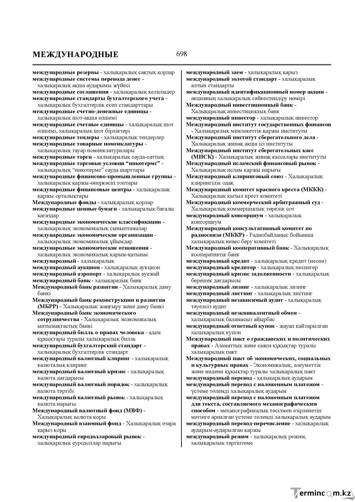 Бет 698